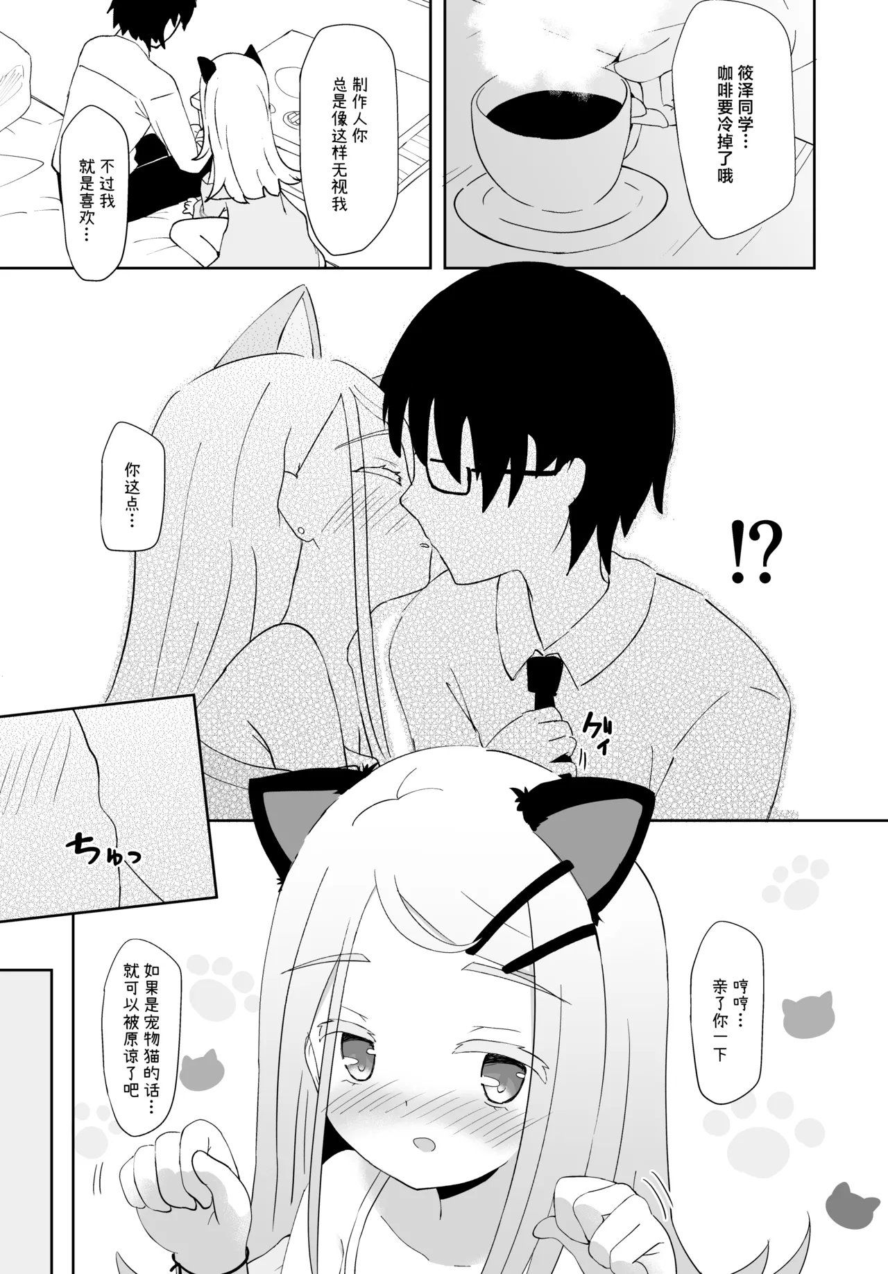 Nekomimi-tsuki Mission Pass o Katta Koto ga Shinosawa-san ni Barete Shimatta node | 关于购买了附赠猫耳装扮的季票被筱泽同学给发现了的这一档子事 page 8 full