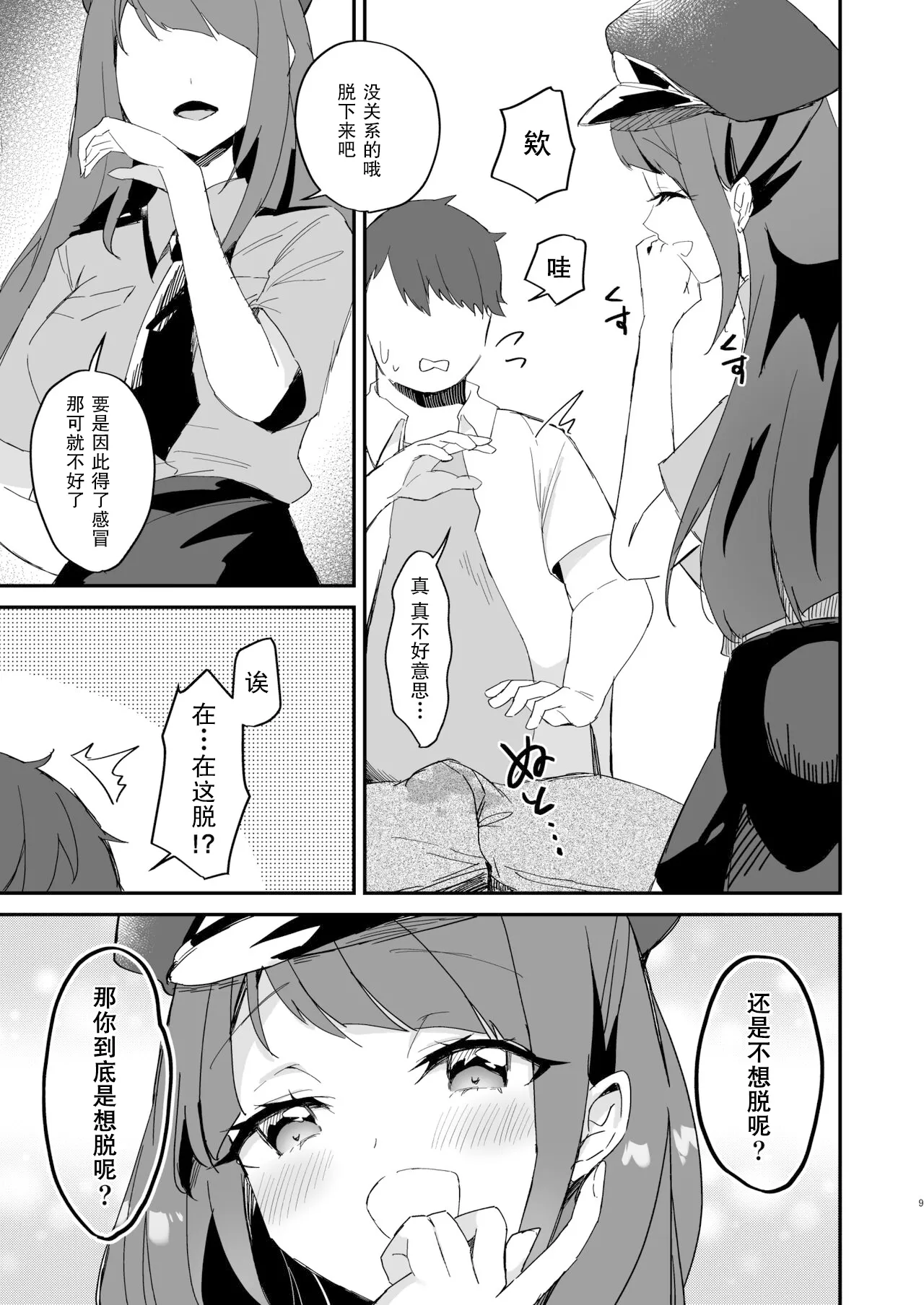 Poli Mado ~Police Madoka-san ni Taiho sareta Hi no Kiroku~ | 女警圆香~那天我被女警圆香逮捕后的记录~ page 9 full