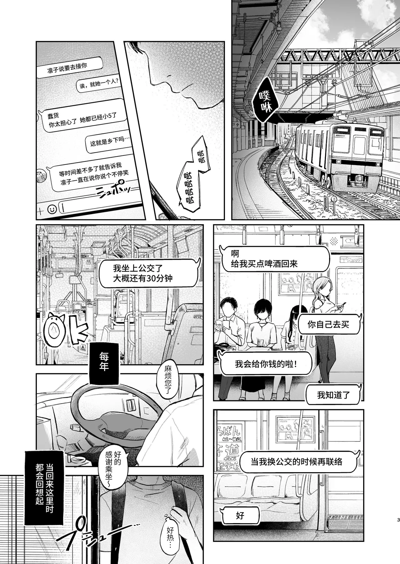Rinko to Ojisan no Hajimete no Natsuyasumi | 凛子和叔叔的暑假初体验 page 3 full
