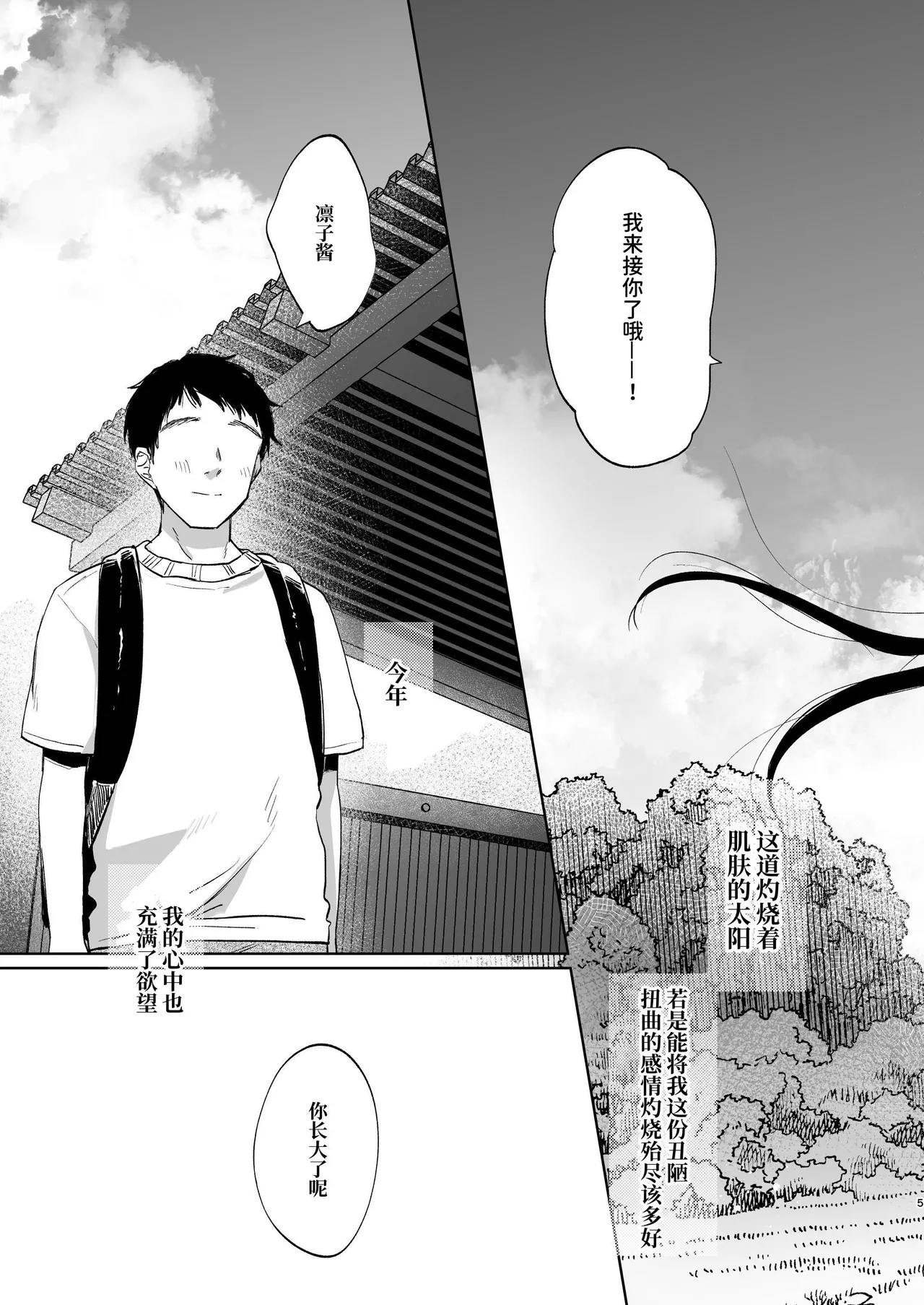 Rinko to Ojisan no Hajimete no Natsuyasumi | 凛子和叔叔的暑假初体验 page 5 full