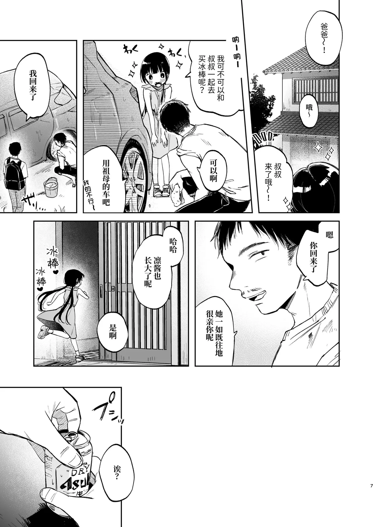 Rinko to Ojisan no Hajimete no Natsuyasumi | 凛子和叔叔的暑假初体验 page 7 full