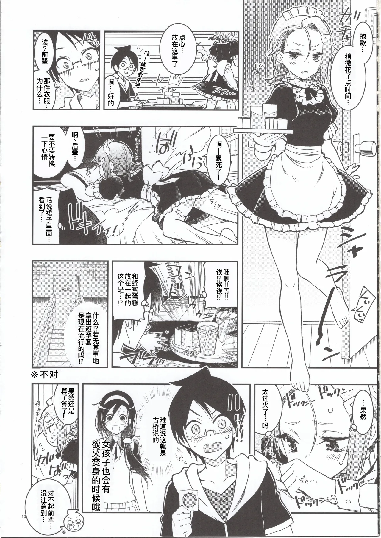 BOKUTACHIHA FUMINOMO ASUMIMO KAWAII page 10 full