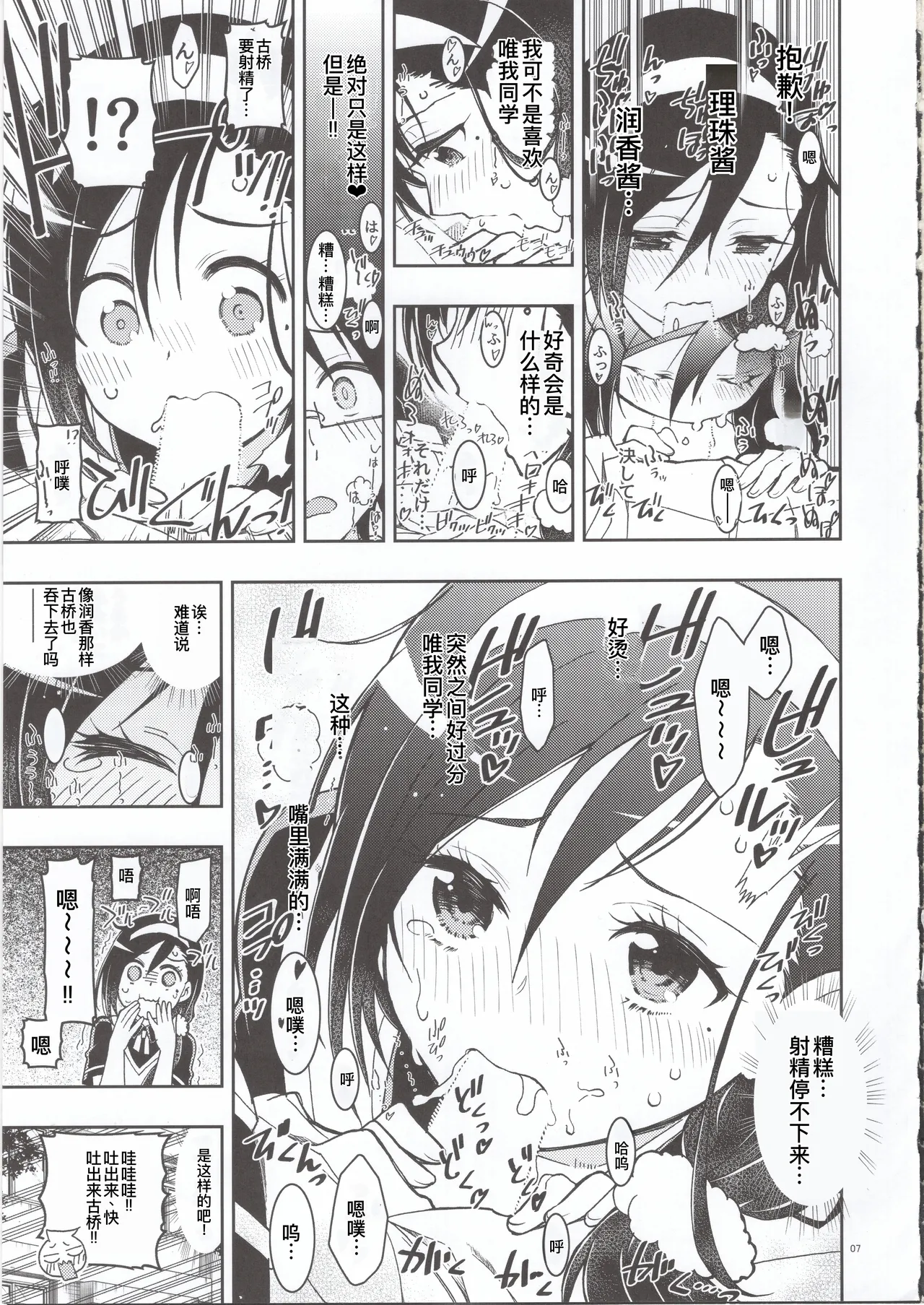 BOKUTACHIHA FUMINOMO ASUMIMO KAWAII page 7 full