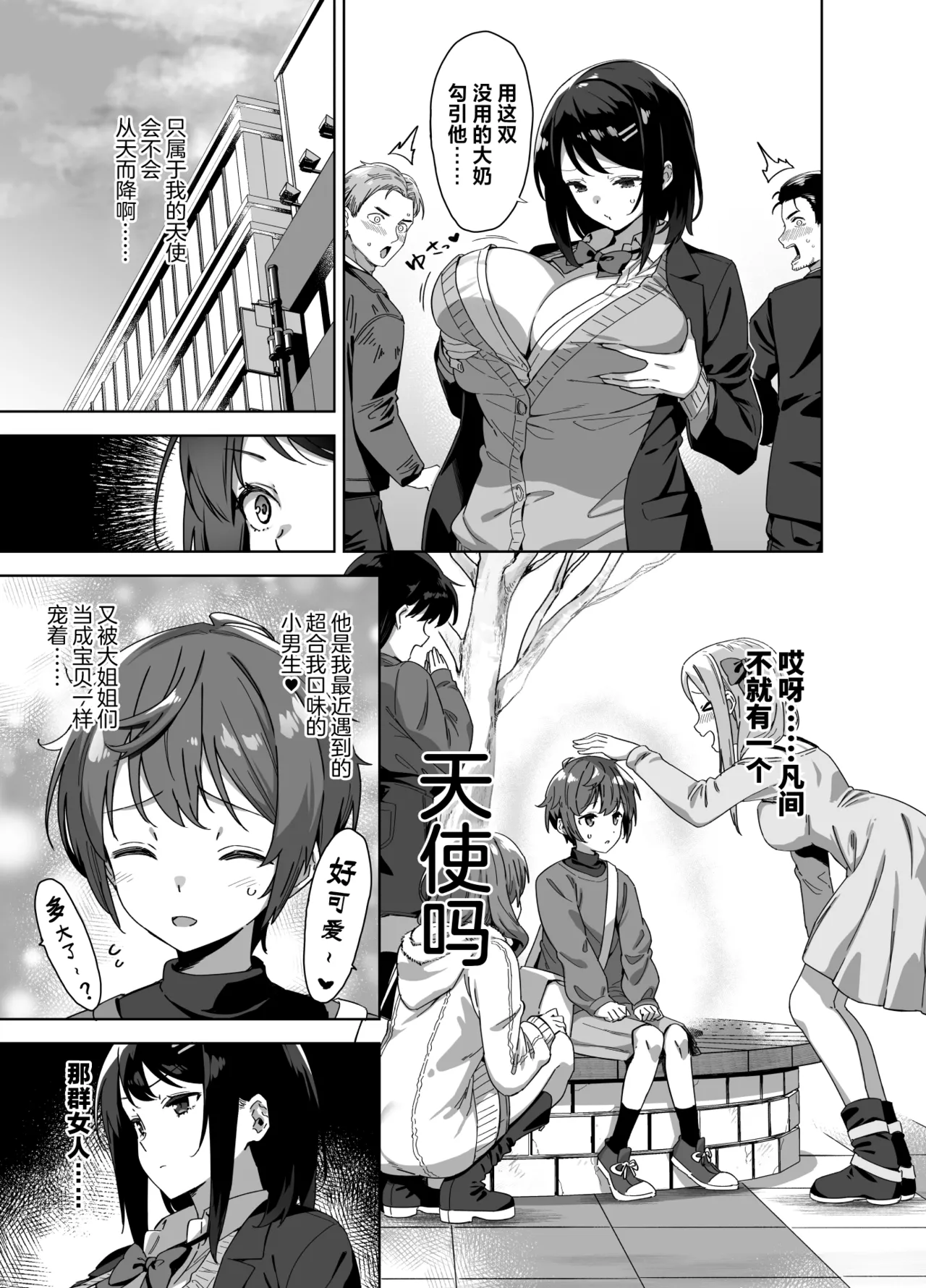 Boku Nerai no Ecchi na Dekkai Onee-san page 5 full