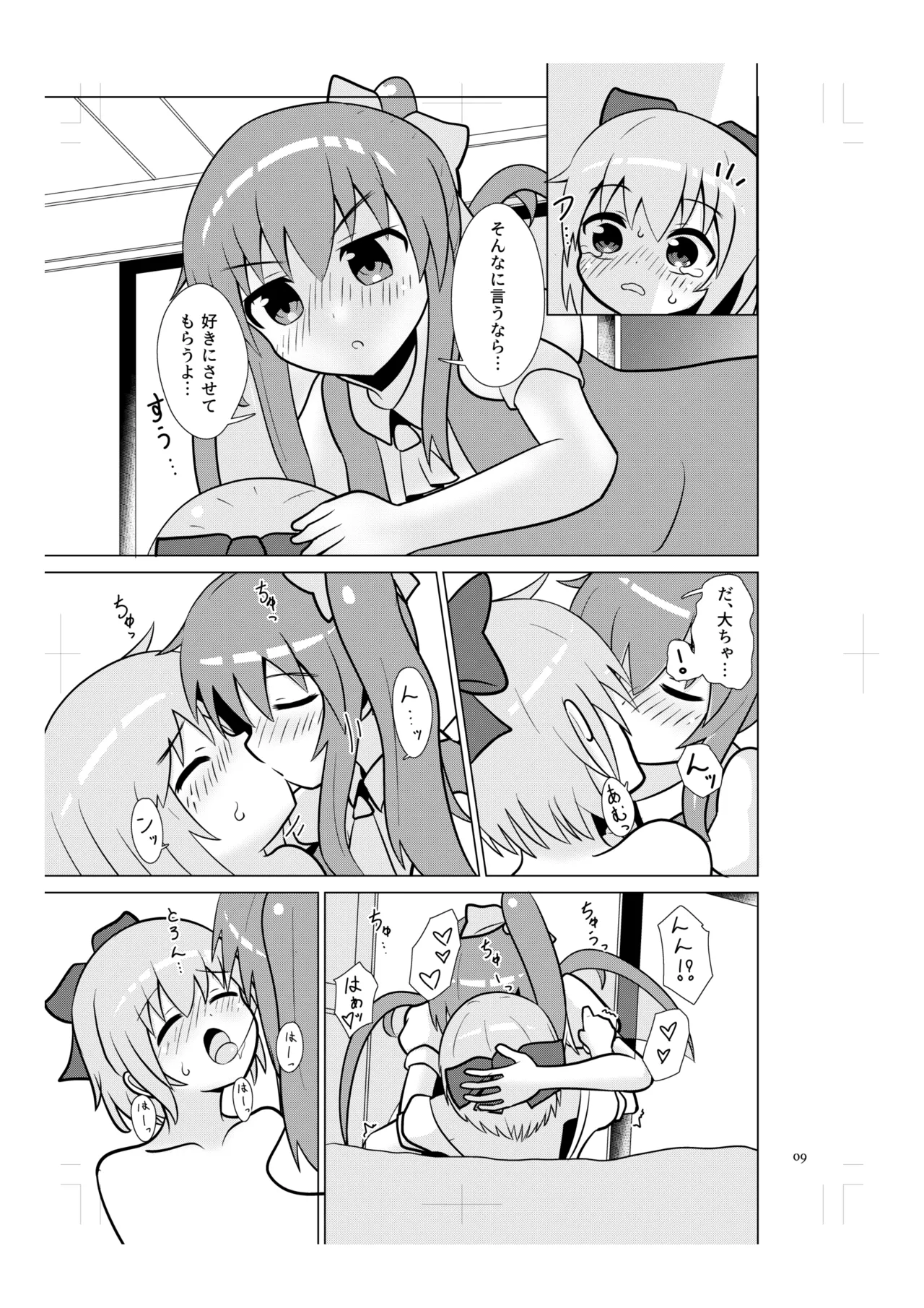 Cirno no Amaama Ityalove H! top Daiyousei page 8 full