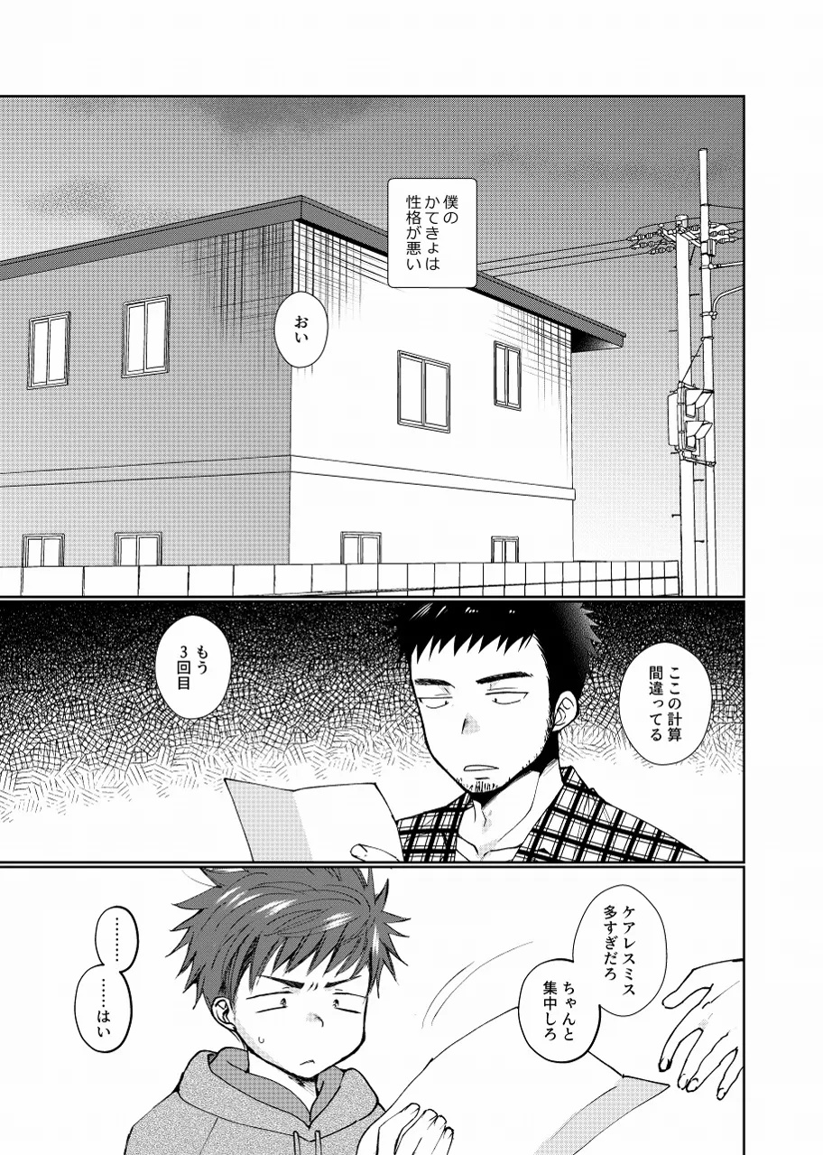 生意気配信少年 page 2 full