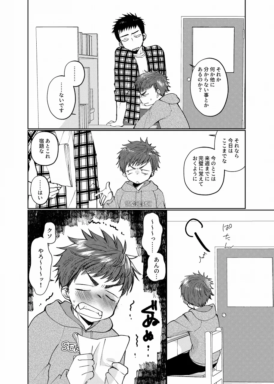生意気配信少年 page 3 full