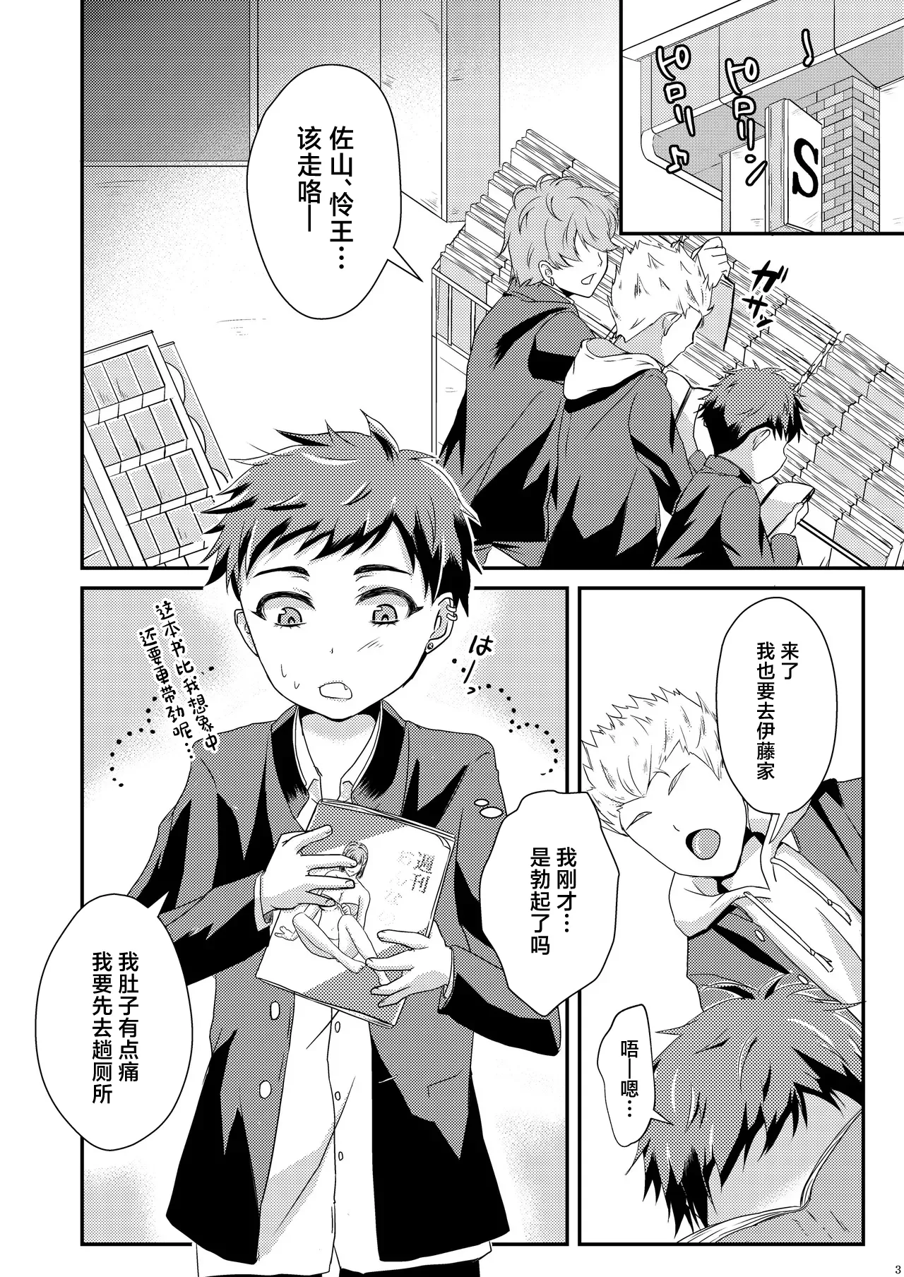 shounen koufukuron page 3 full