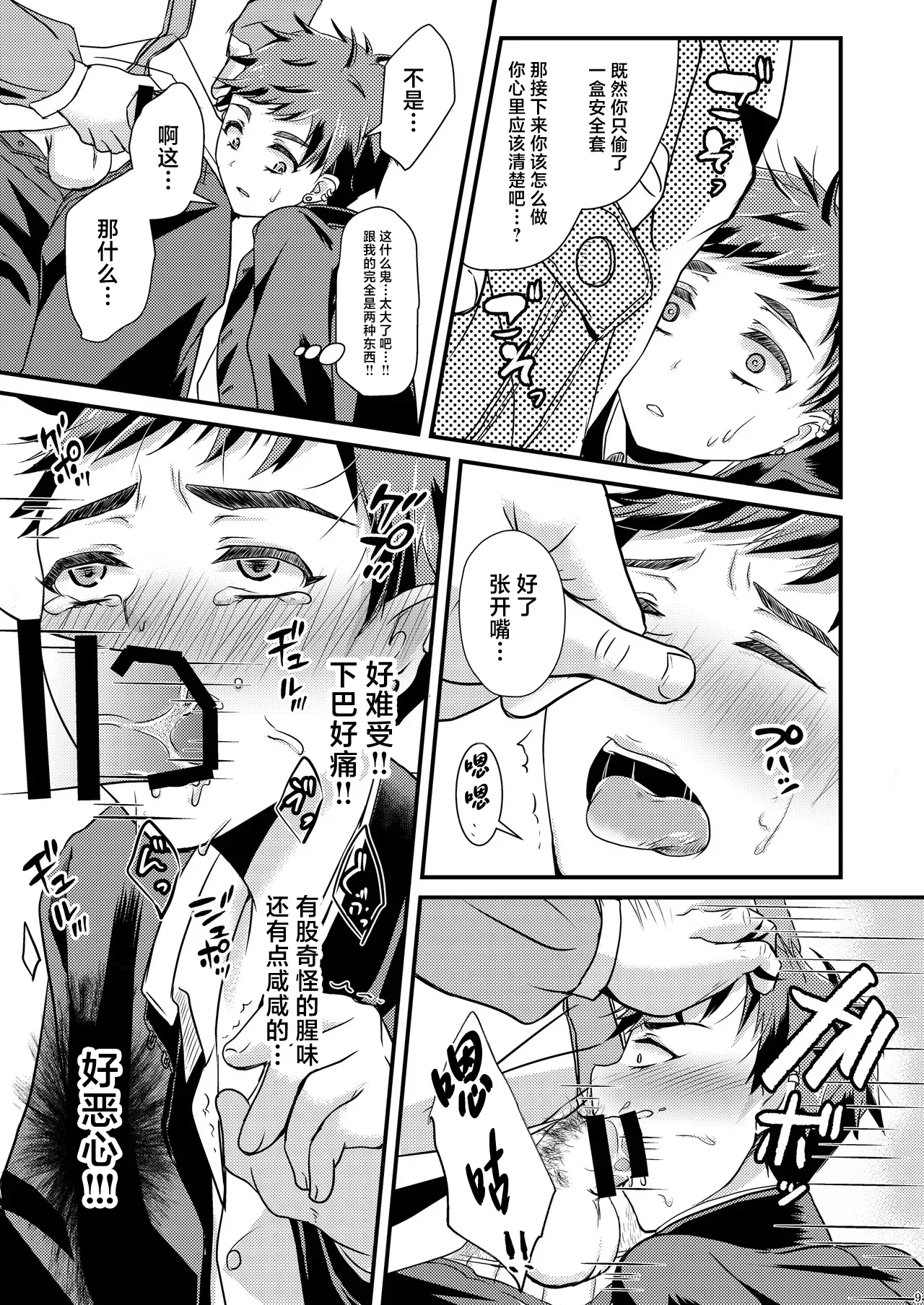 shounen koufukuron page 9 full