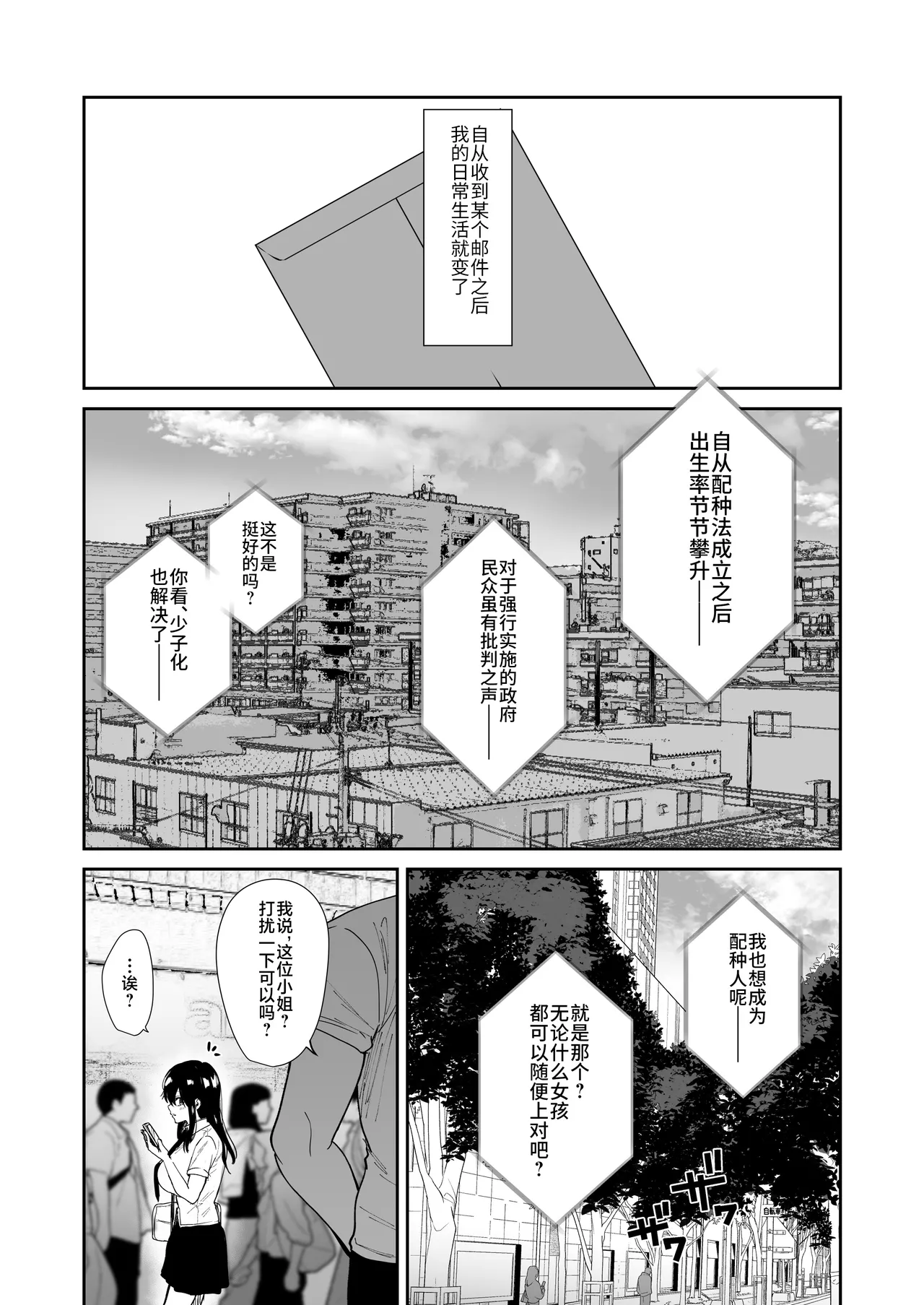 Taneduke Diary ~Seifu Kounin de Suki na Ko ni Tanetsuke Dekiru Hanashi~ page 3 full