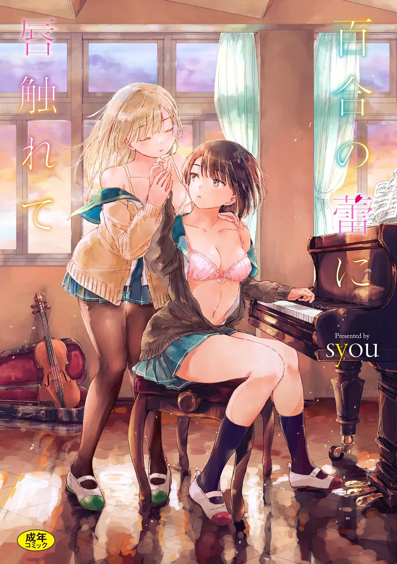 Yuri no Tsubomi ni Kuchibiru Furete page 8 full