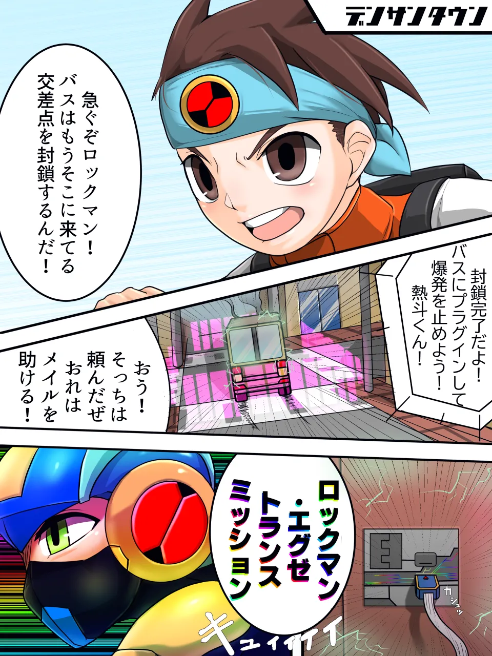 デンサンタウン事件 page 3 full