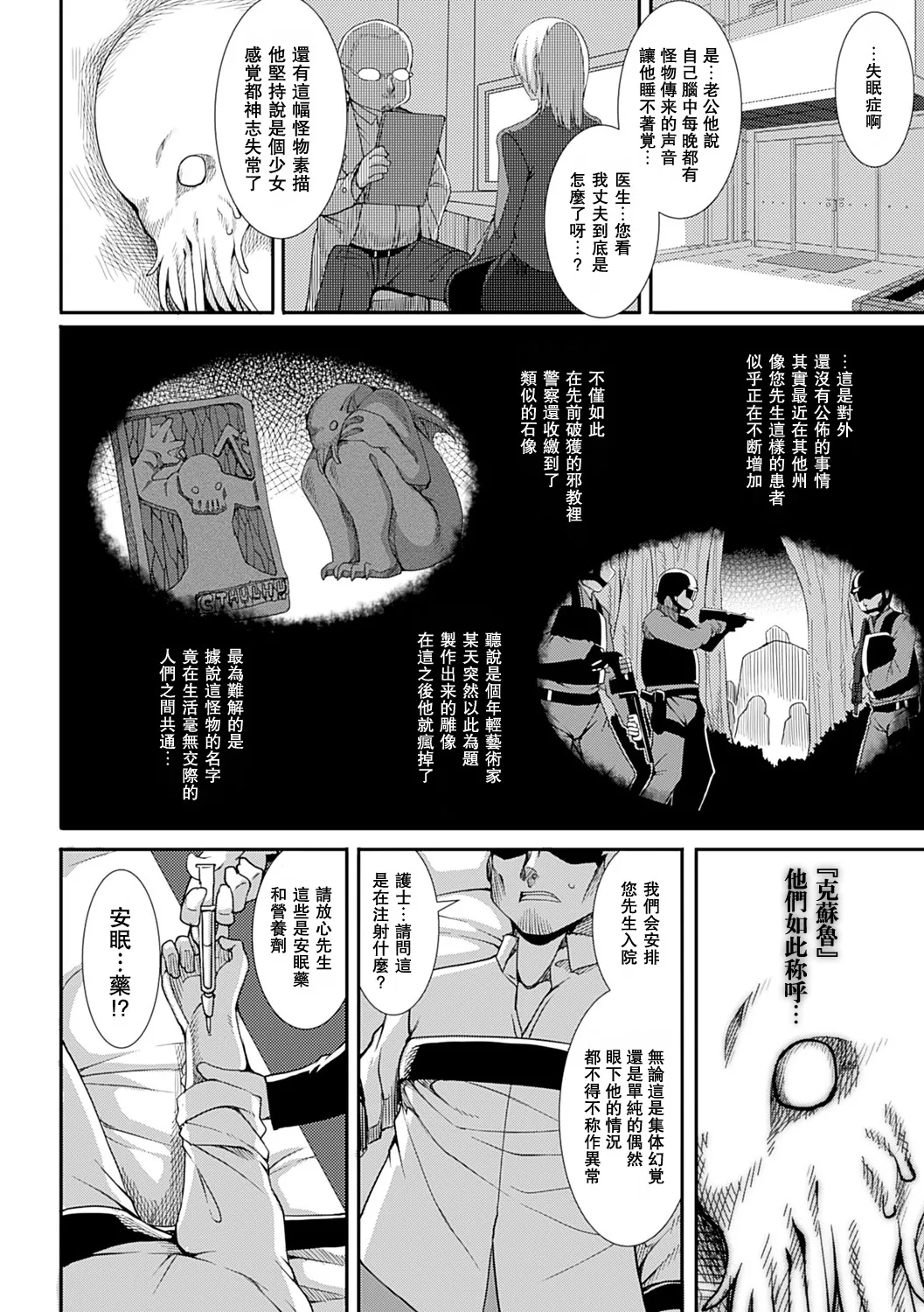 Aiyoku Gensou no Kai -Cthulhu Pregnant- page 6 full