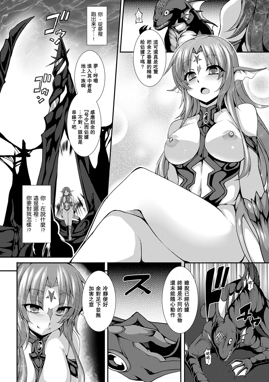 Aiyoku Gensou no Kai -Cthulhu Pregnant- page 8 full