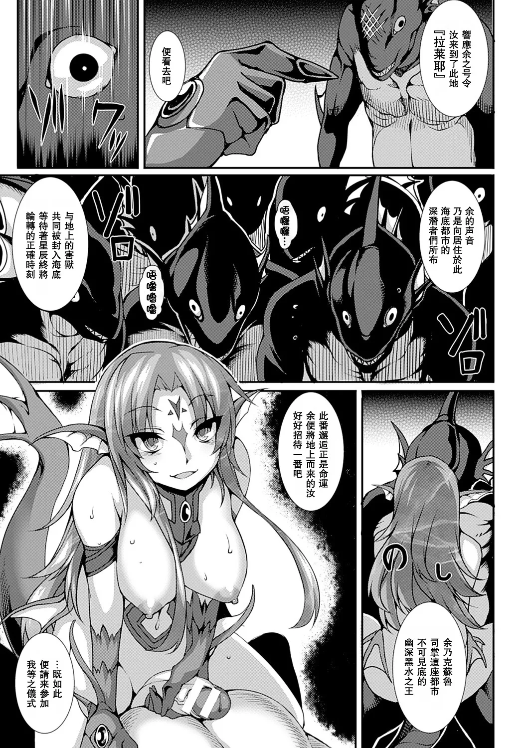 Aiyoku Gensou no Kai -Cthulhu Pregnant- page 9 full