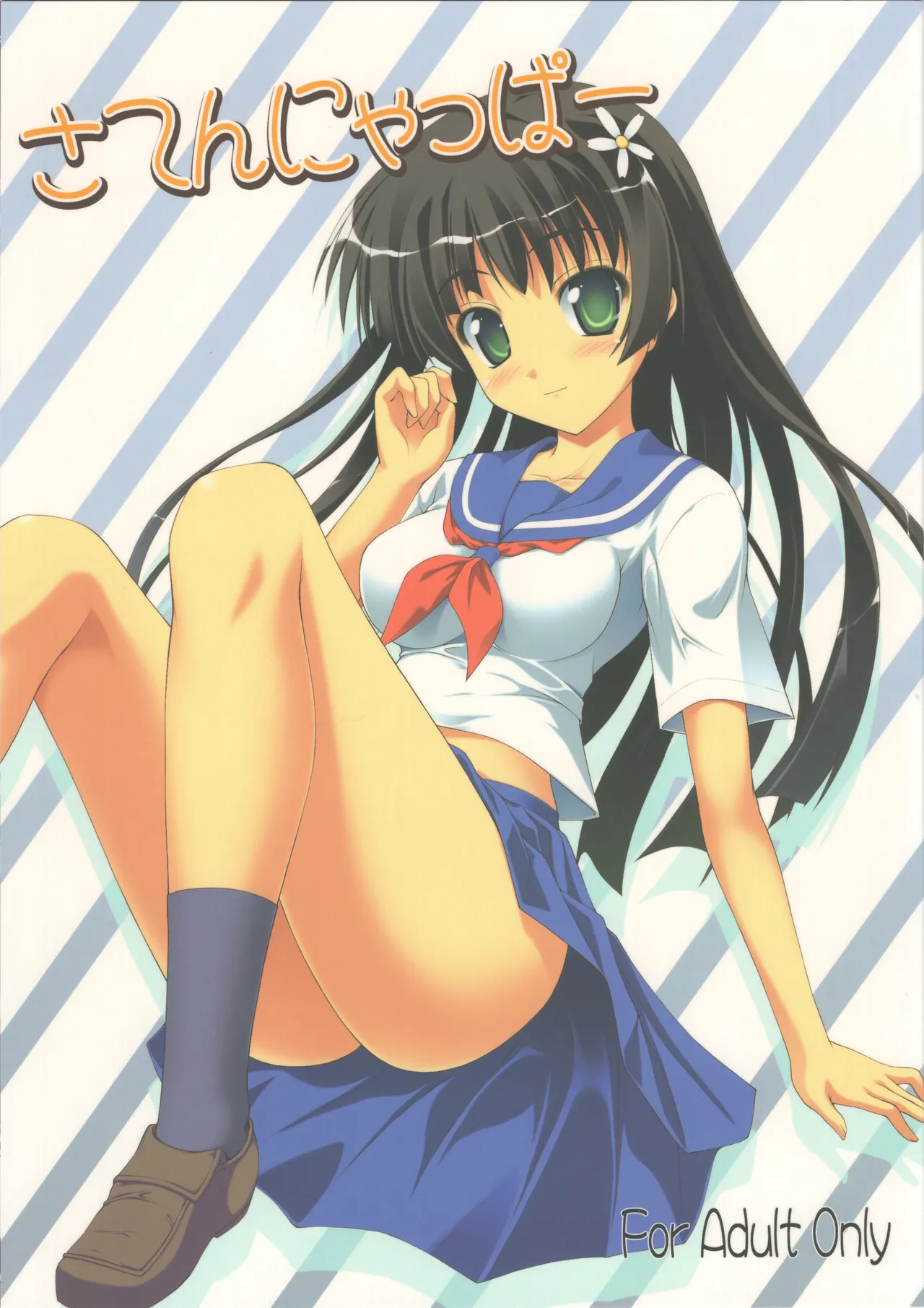 Saten ni yappa ｰ page 2 full