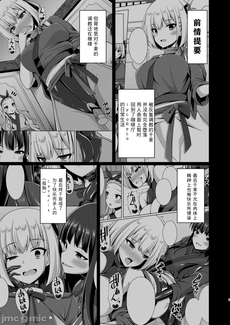 Higan no Hana wa Naraku ni Otsu page 4 full