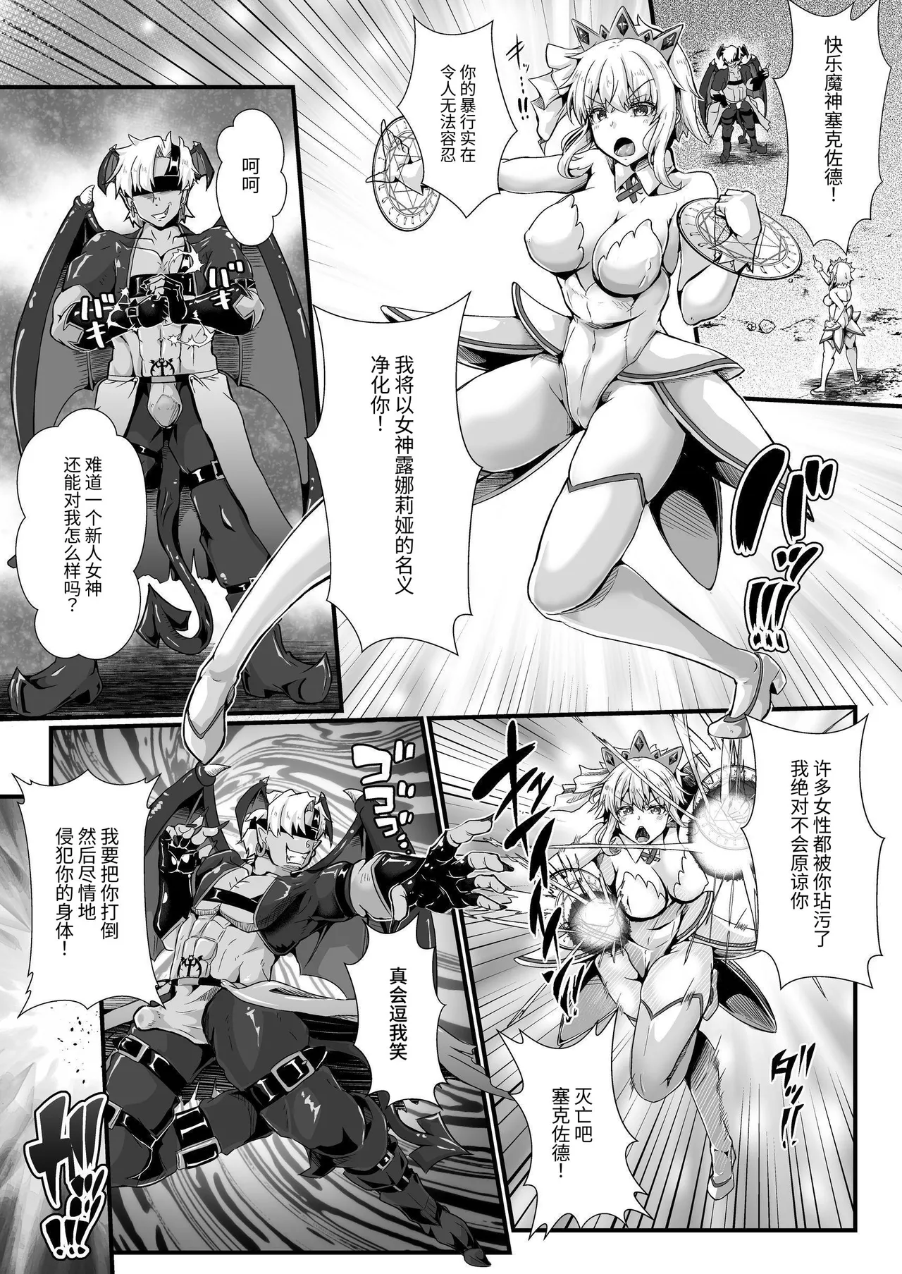 新米女神のお仕事は辛い―封印したエロ魔神に性癖を移されてマゾメス変態女神になりました― page 2 full