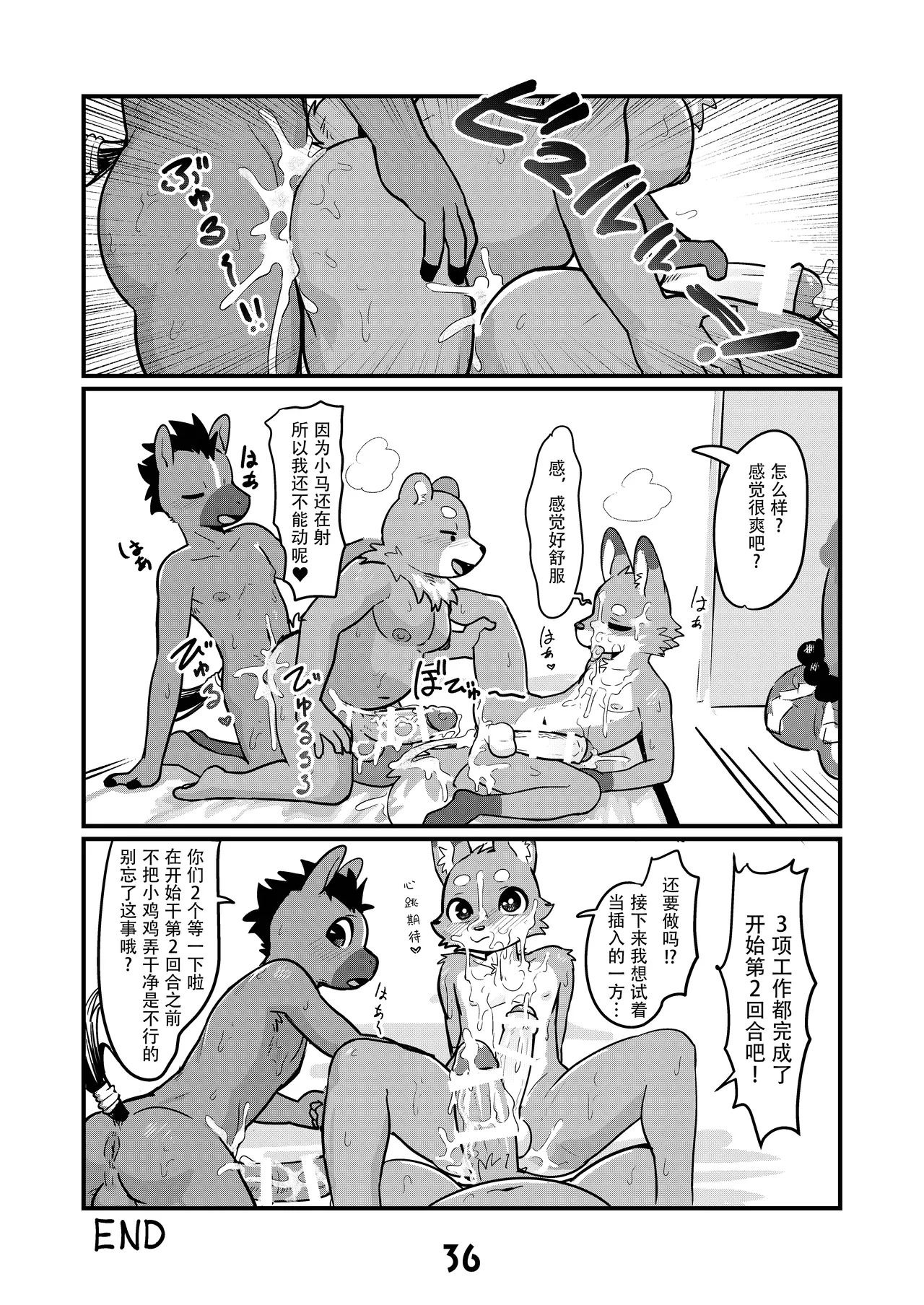 Ochinpo no Osewagakari｜御神体的照料员 page 8 full