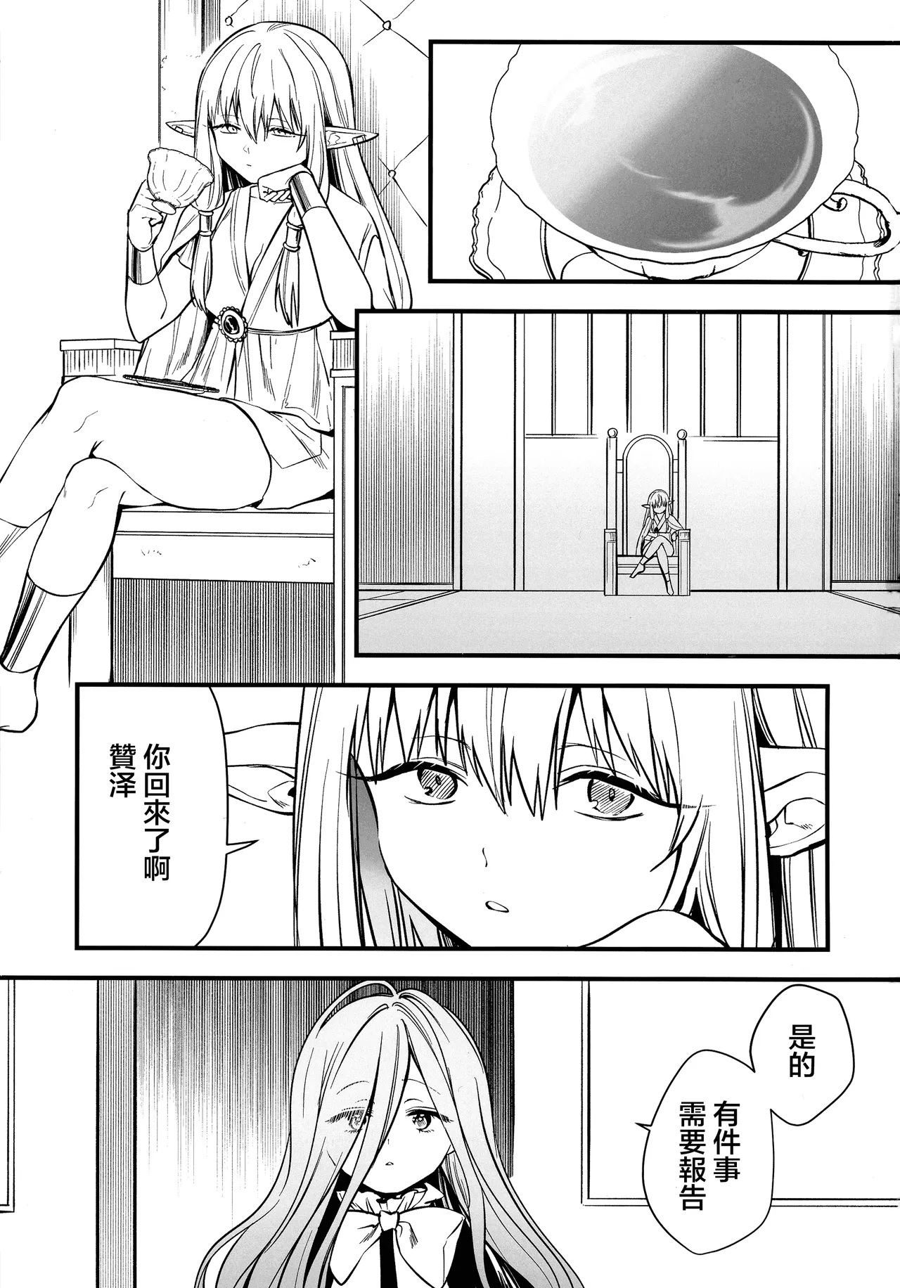 Deshi no Osewa wa Dai Mahoutsukai no Oshigoto page 2 full
