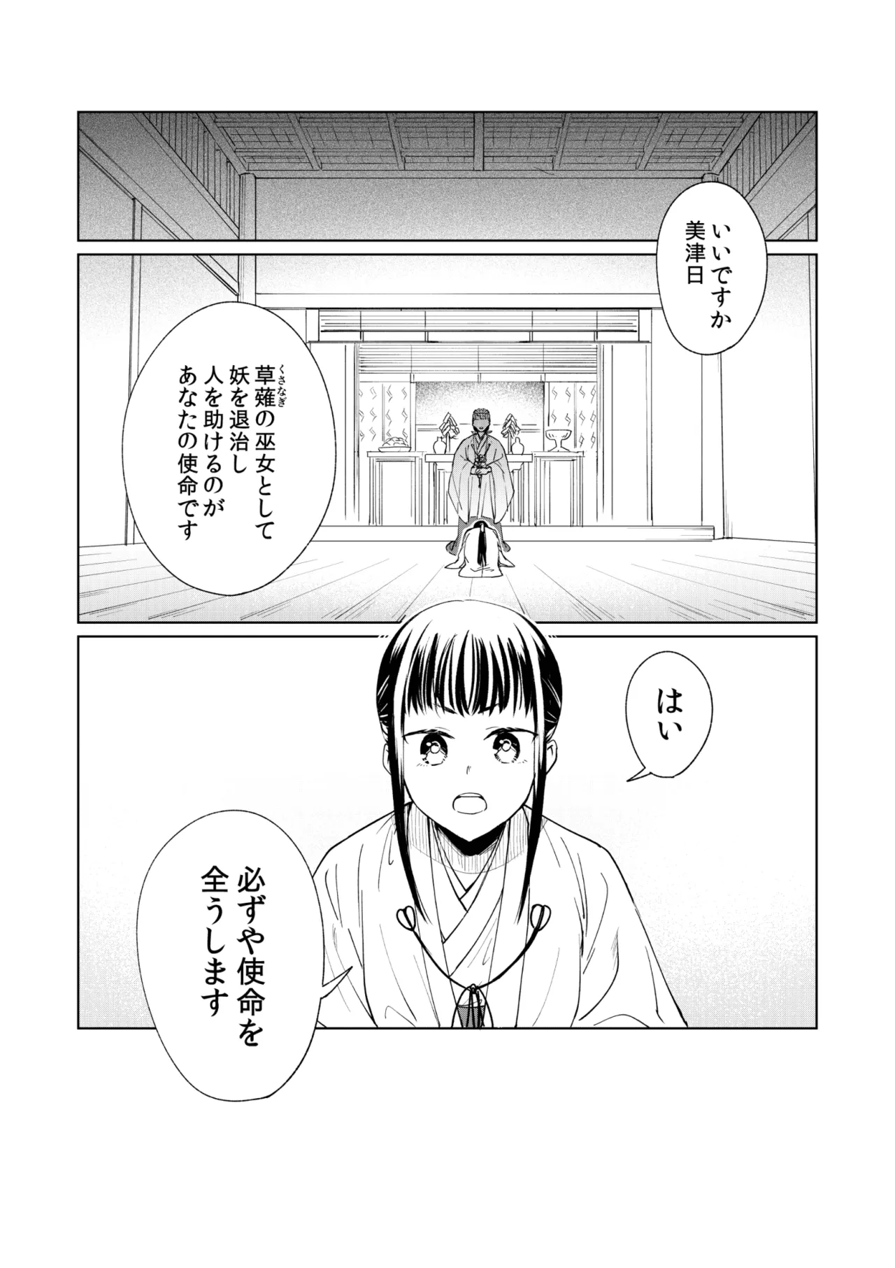 Hypnosis dissipation ~ the serious priestess is said to be a cunning fox ~ page 3 full