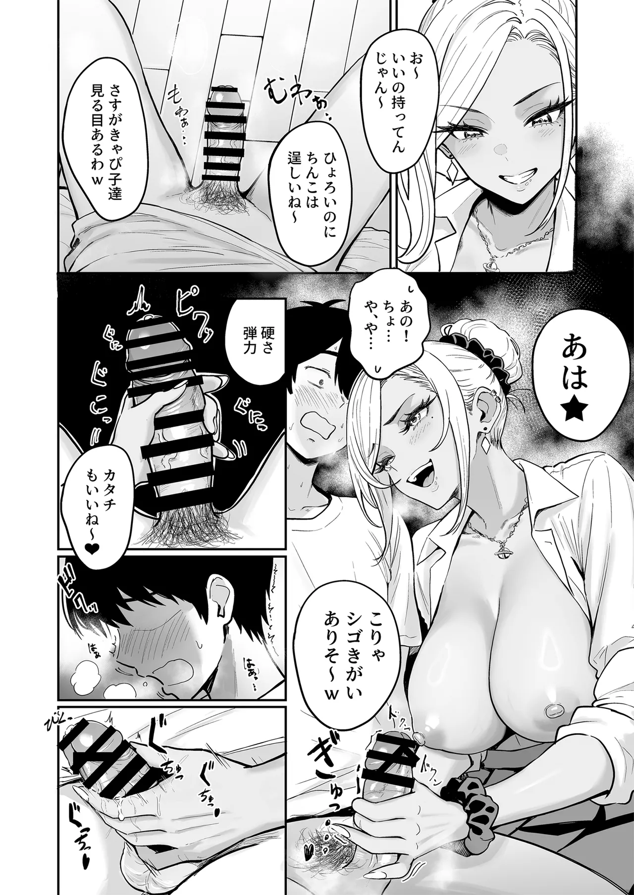 ギャルとめっちゃ生ハメ中出しえっちするハナシ ＃03 page 6 full