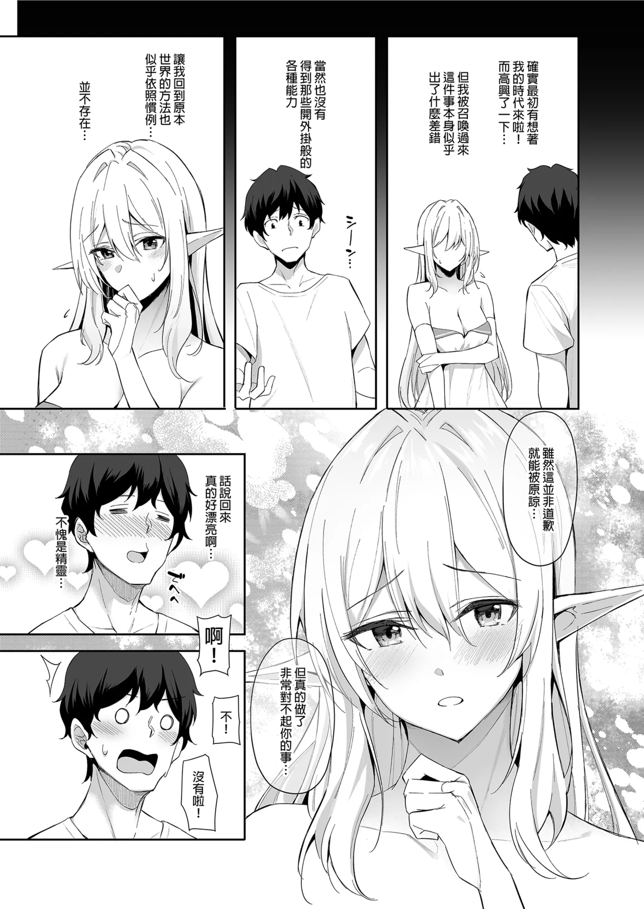異世界召甘 総集編+VI page 7 full