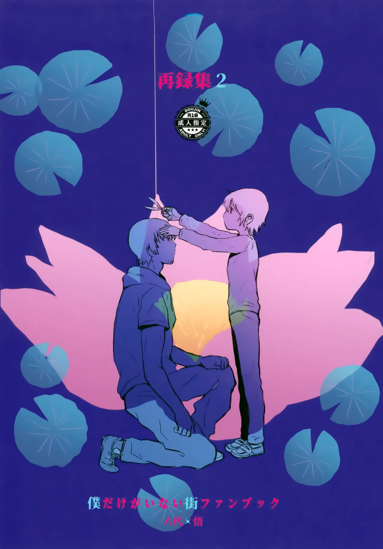 Sairoku-shuu 2 page 1 full