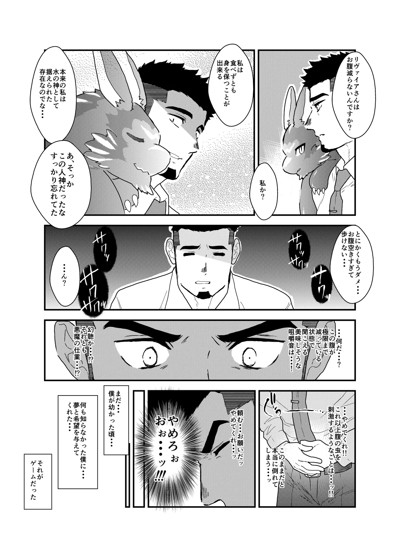 Tensei Shitara Gay-Muke RPG no Sekai datta Ken ni Tsuite 6 page 4 full
