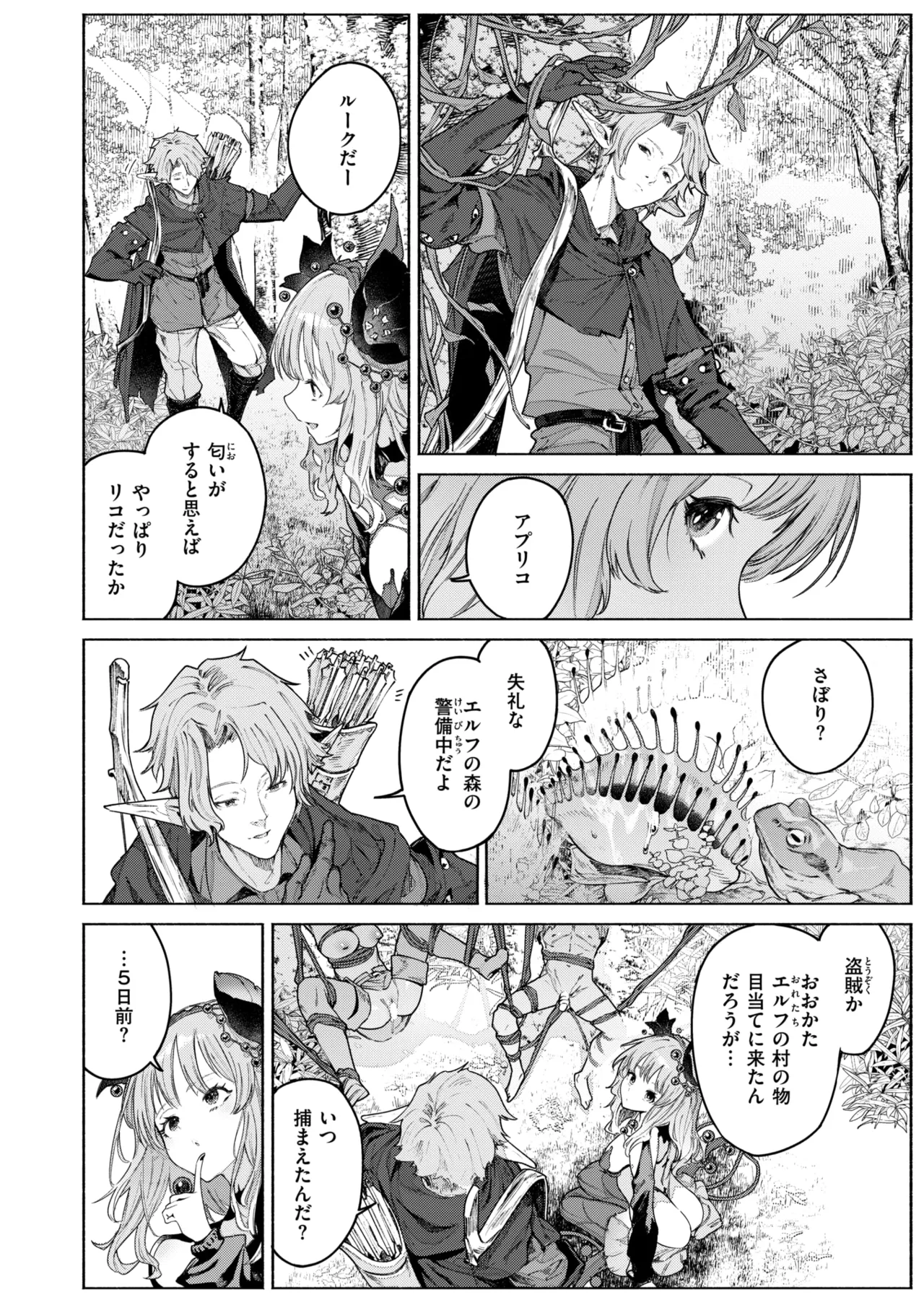 Isekai Rakuten Vol. 46 page 5 full