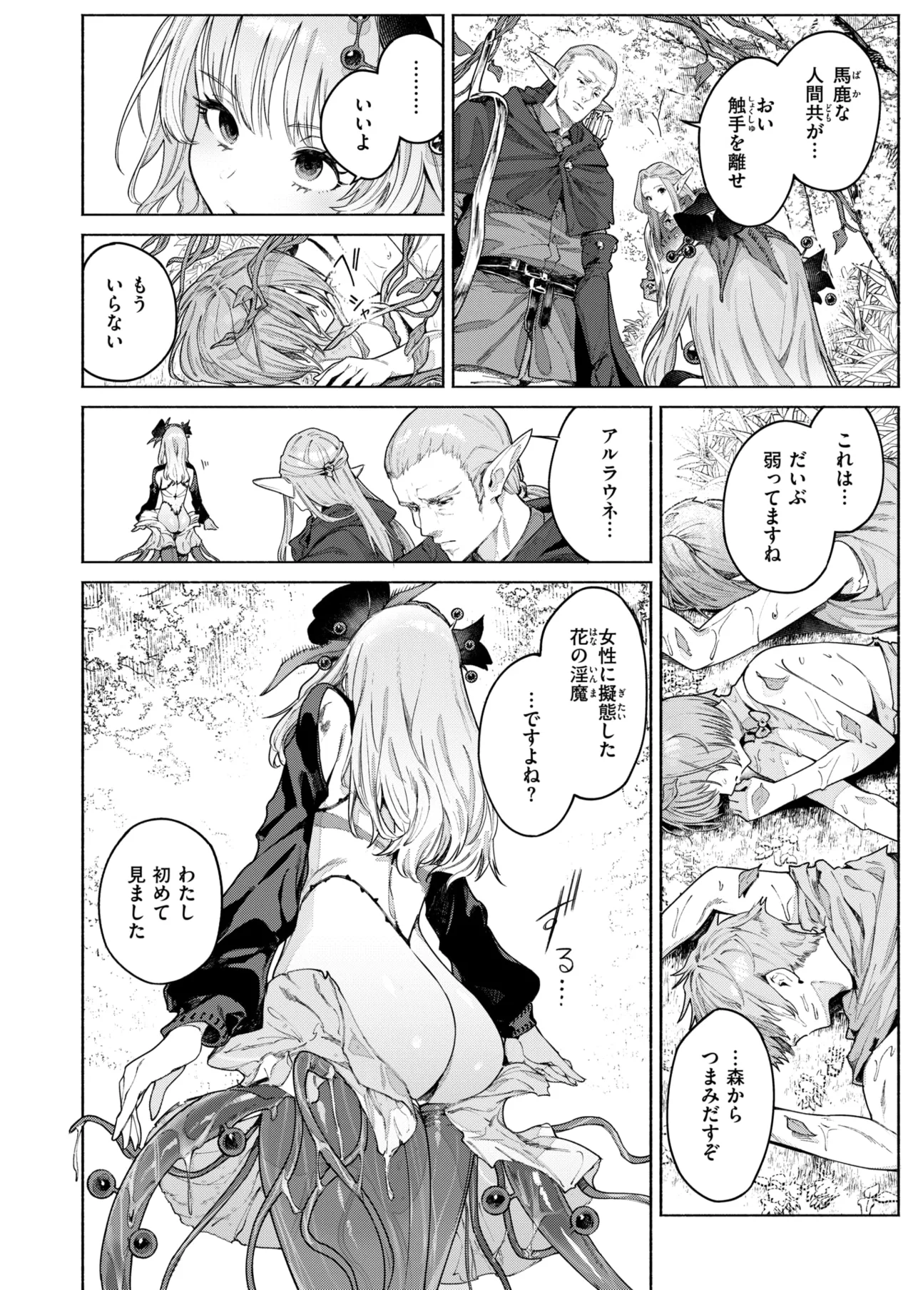Isekai Rakuten Vol. 46 page 9 full