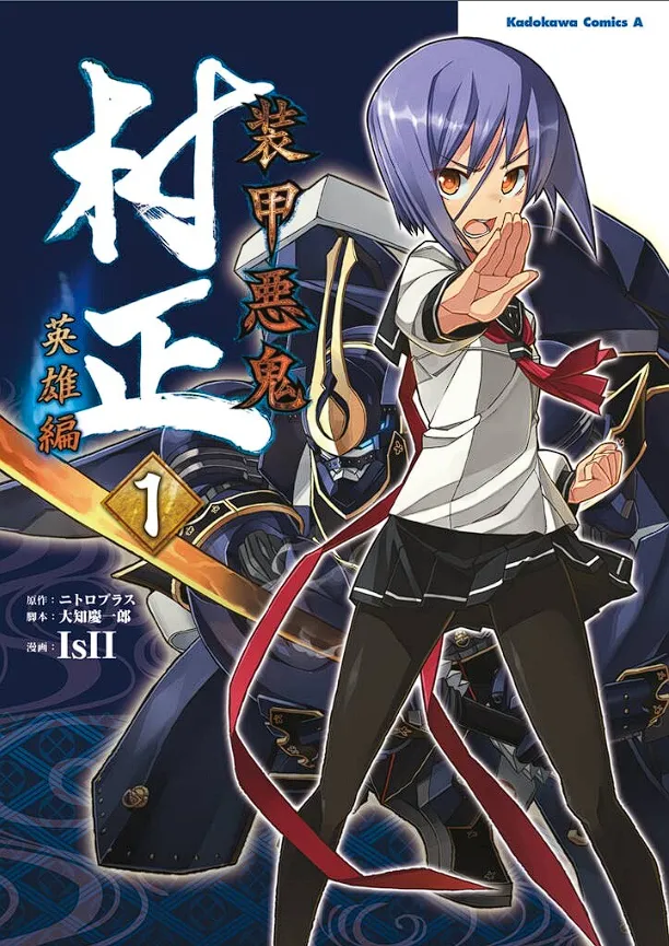 Soukou Akki Muramasa – Eiyuu-hen page 1 full