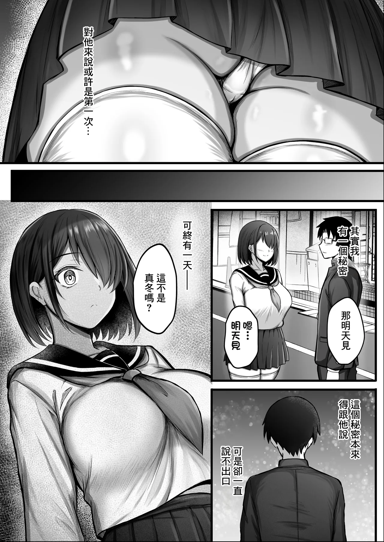 Kanojo wa Hajime kara Ochiteita page 7 full