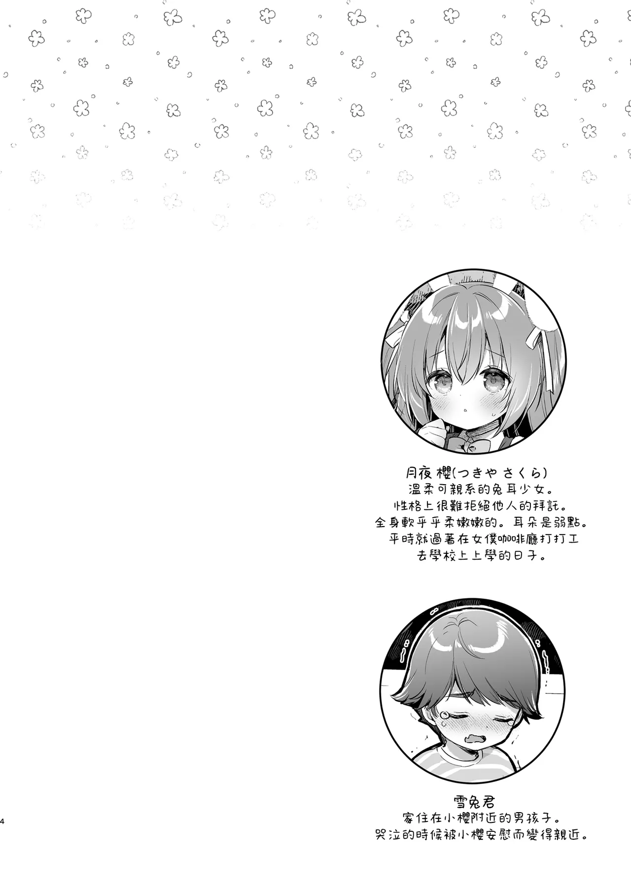 Yasashikute Fukafuka na Sakura-chan no Hanashi 2 page 4 full