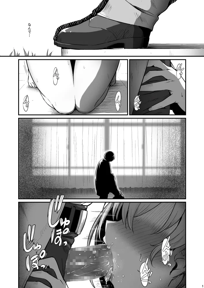 化学準備室の罪3 page 1 full