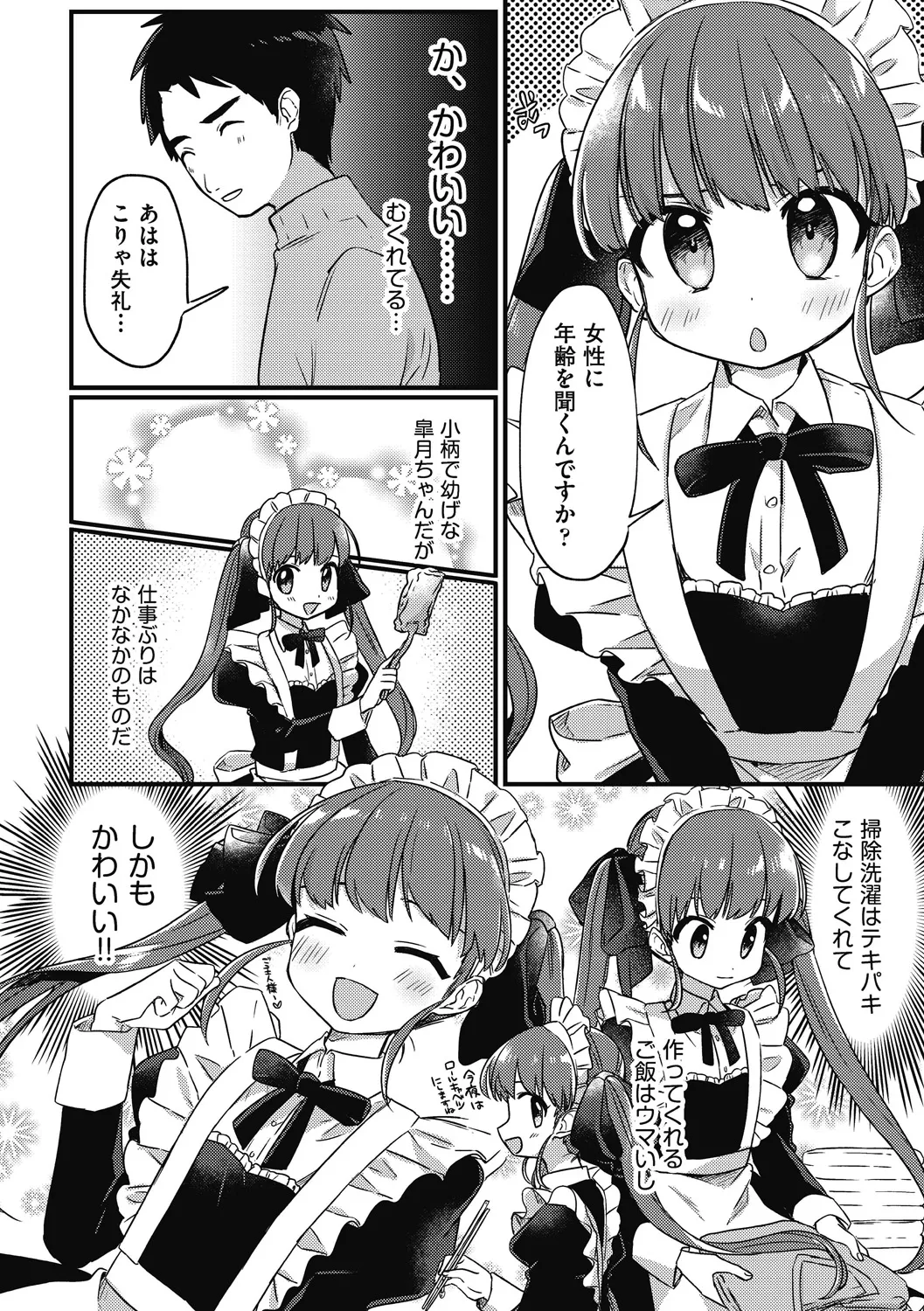 Tsurupuniseikatsu Hajimemasu page 8 full