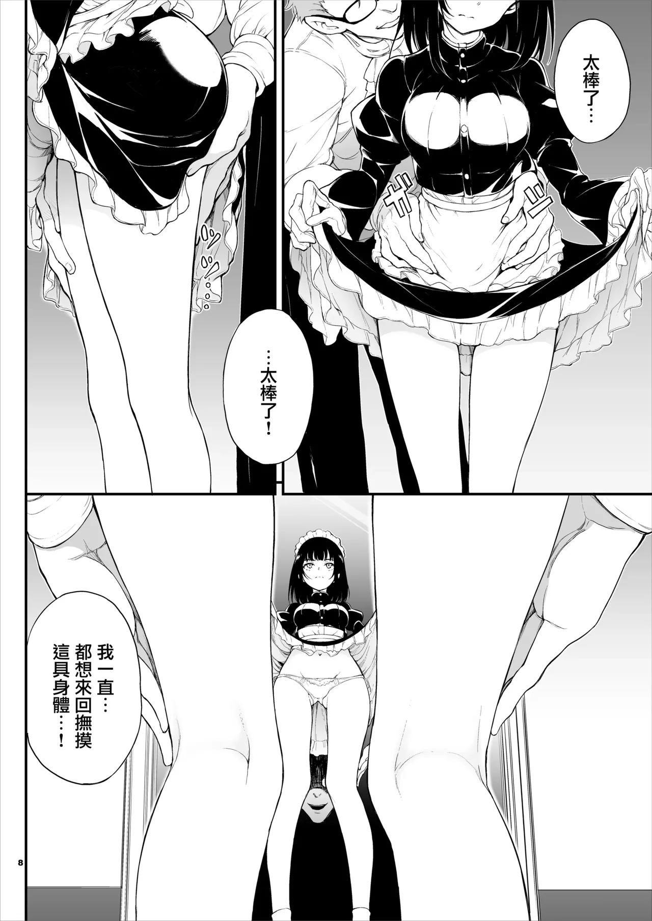 Maid Kyouiku. 1-7 -Botsuraku Kizoku Rurikawa Tsubaki- page 10 full