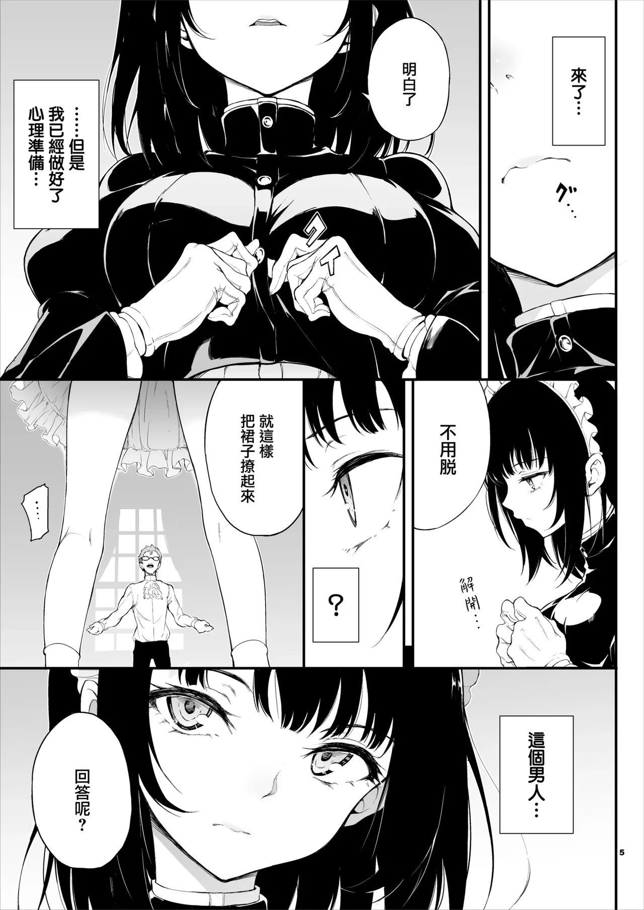 Maid Kyouiku. 1-7 -Botsuraku Kizoku Rurikawa Tsubaki- page 7 full