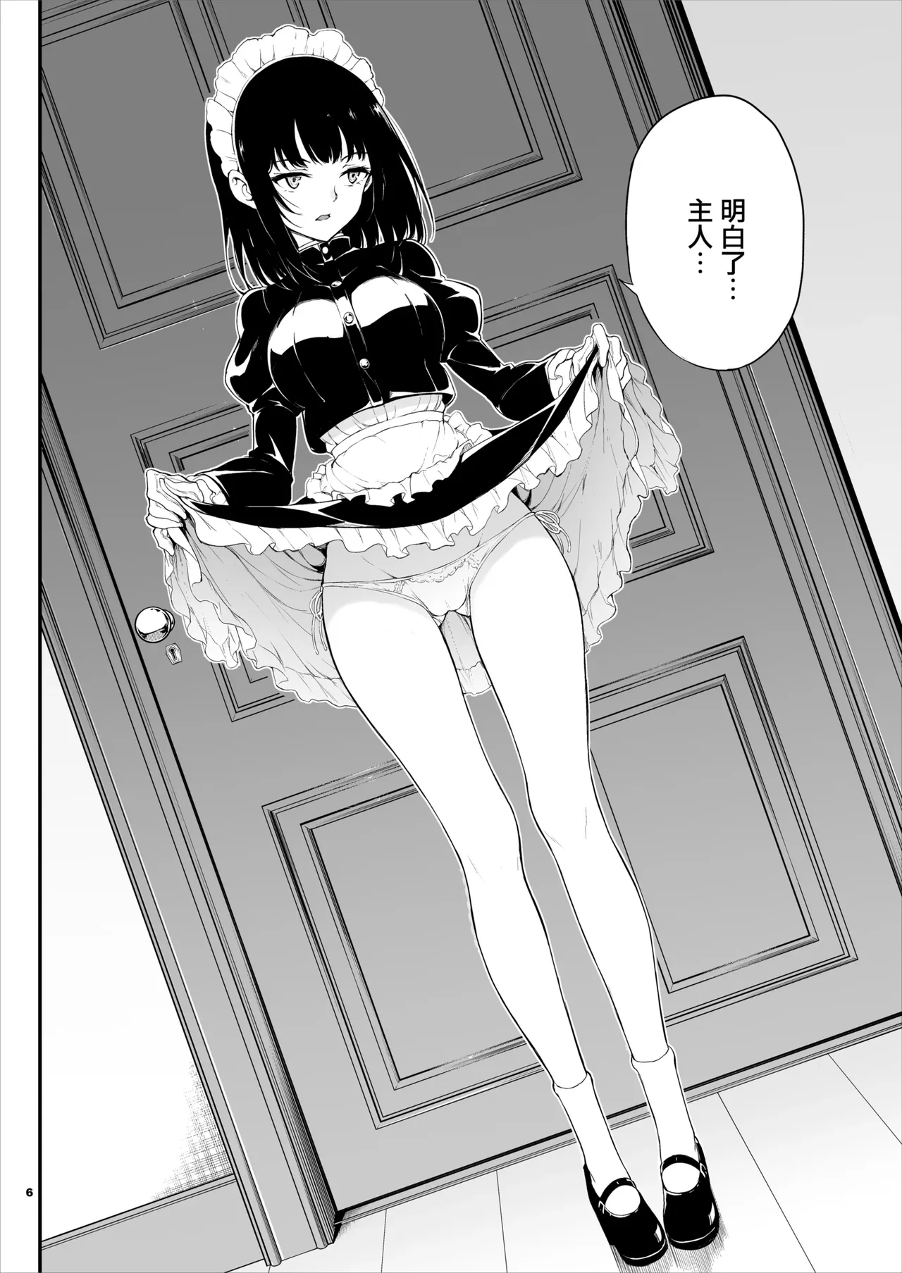 Maid Kyouiku. 1-7 -Botsuraku Kizoku Rurikawa Tsubaki- page 8 full