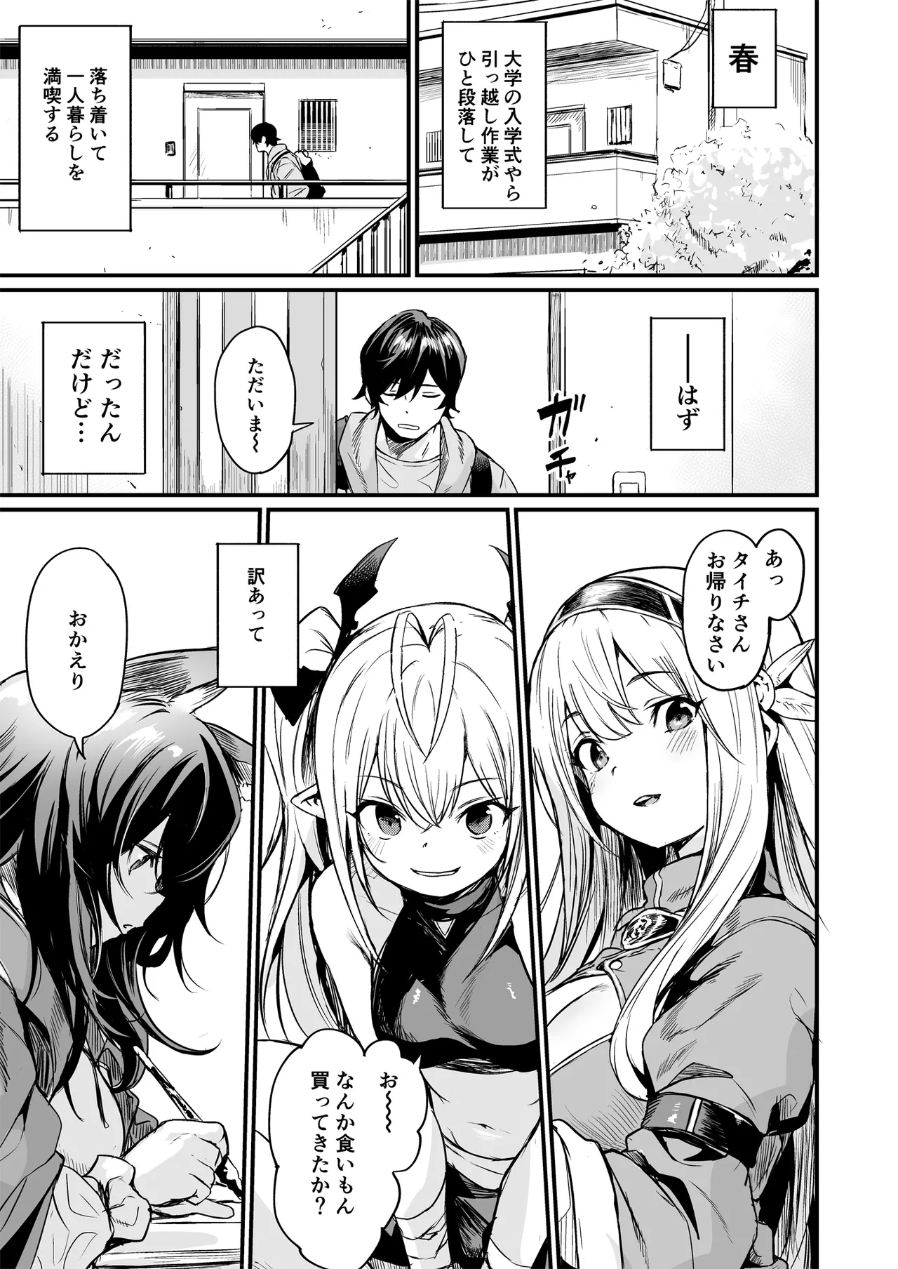 Isekai kara Kimashita page 3 full