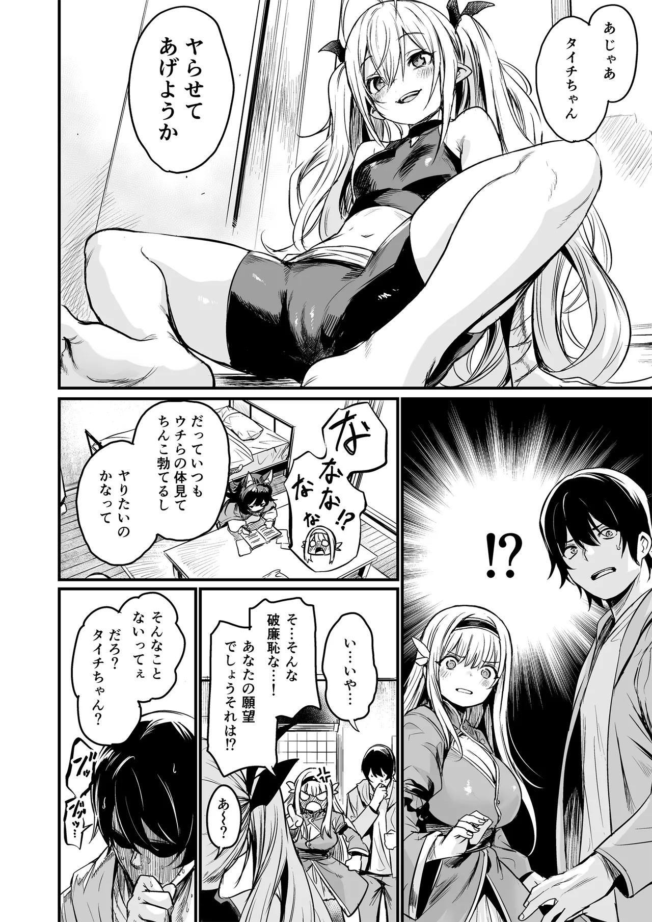 Isekai kara Kimashita page 8 full