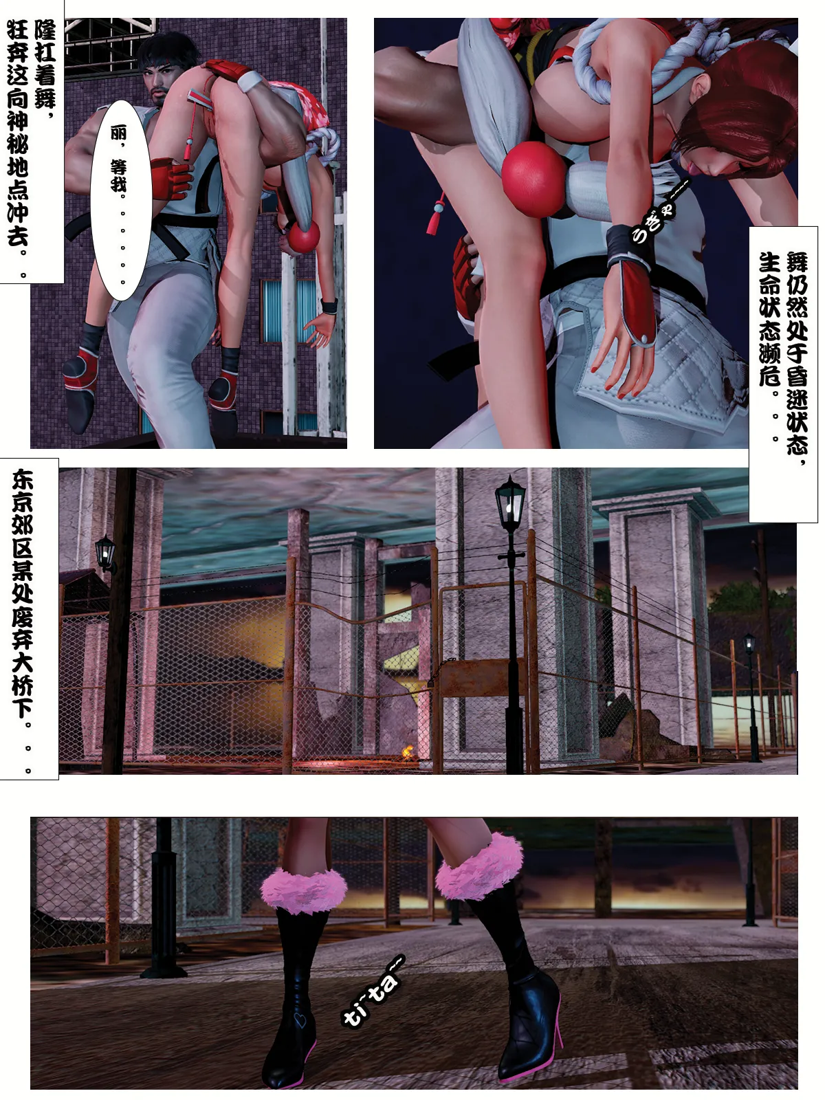 The Tale of shiranui mai Episode 4 page 2 full