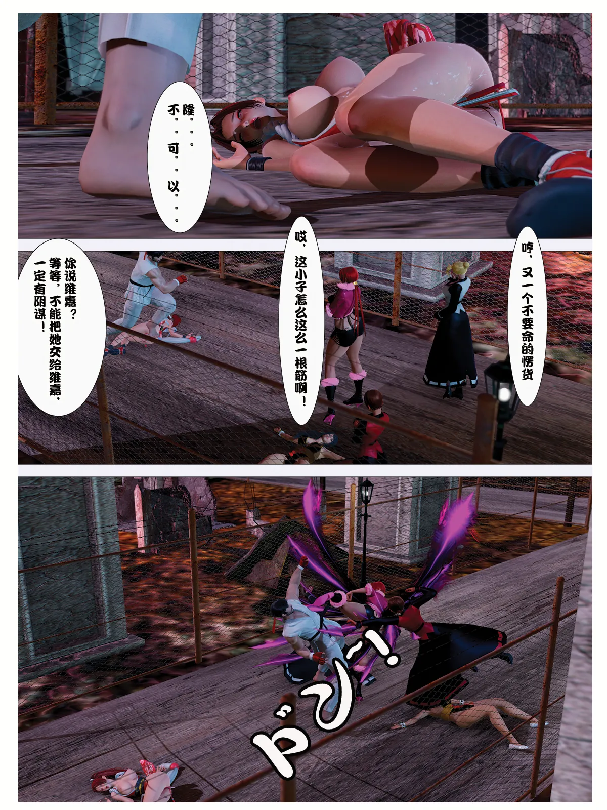 The Tale of shiranui mai Episode 4 page 4 full