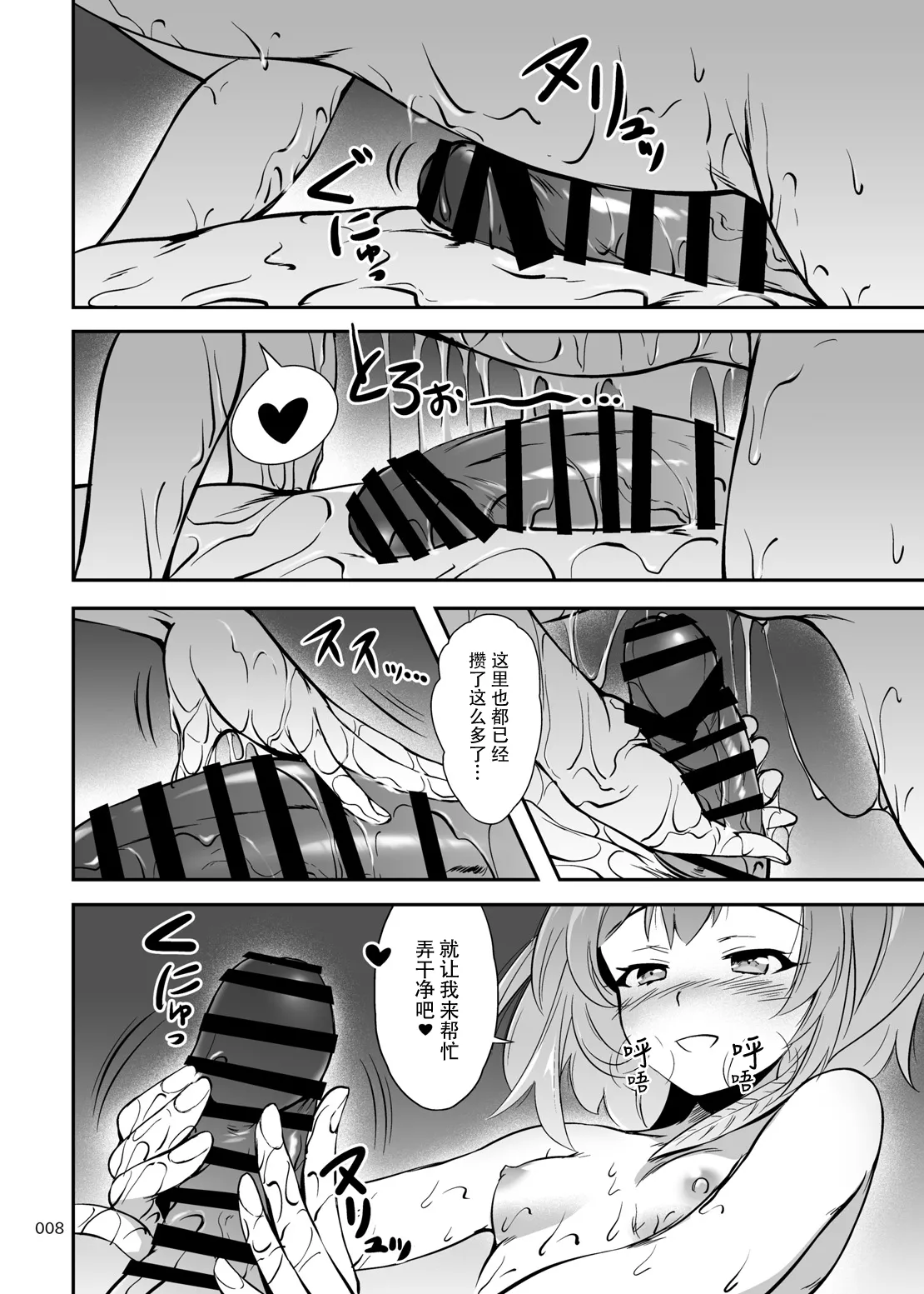 Sensei, Ofuro no Jikan desu | 老师，现在是洗澡时间 page 8 full