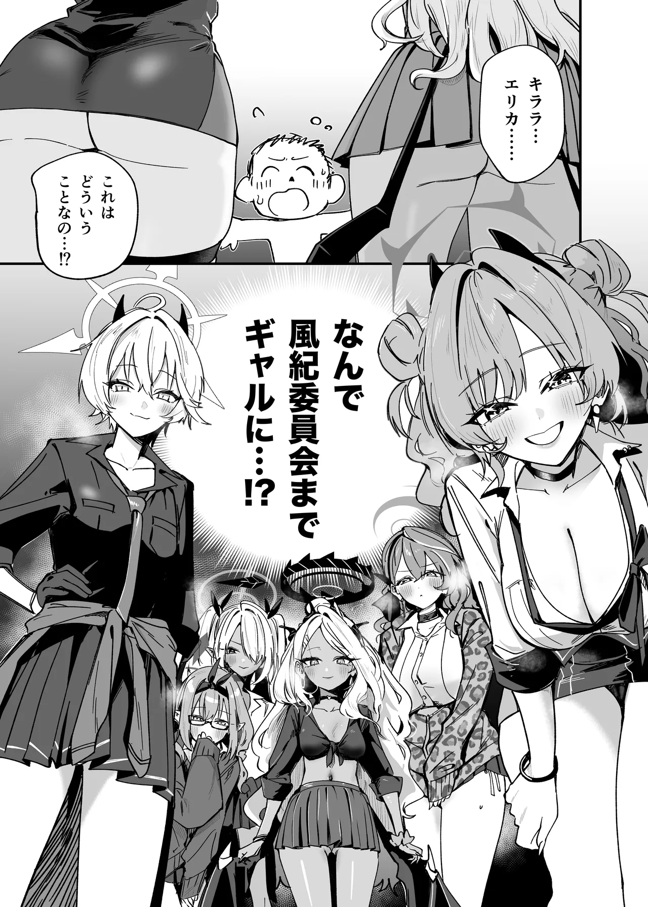 Hina has become a naughty gyaru!? page 2 full