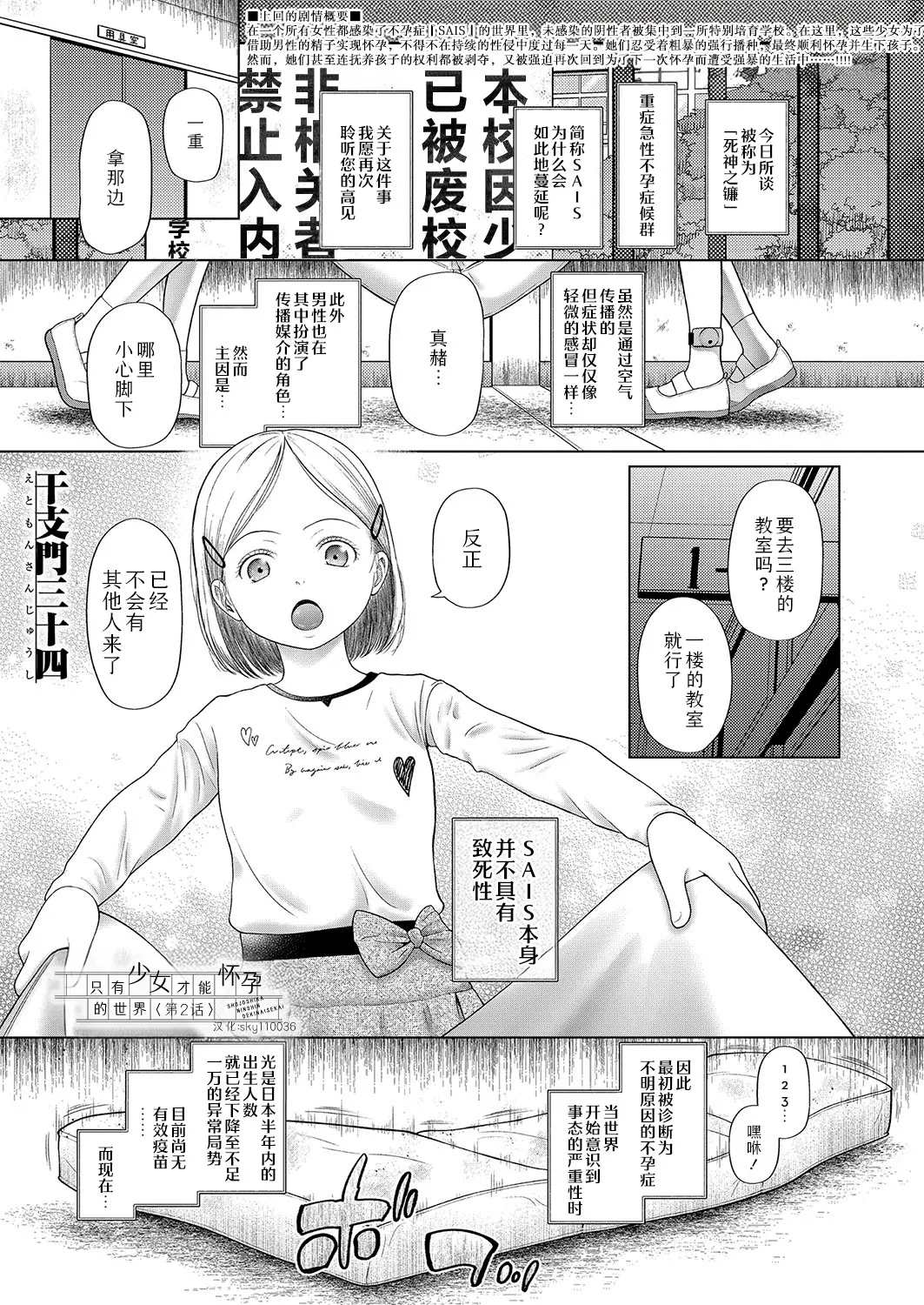 shoujo shika ninshin dekinai sekai 〈dai 2-wa〉 | 只有少女才能怀孕的世界〈第2话〉 page 1 full