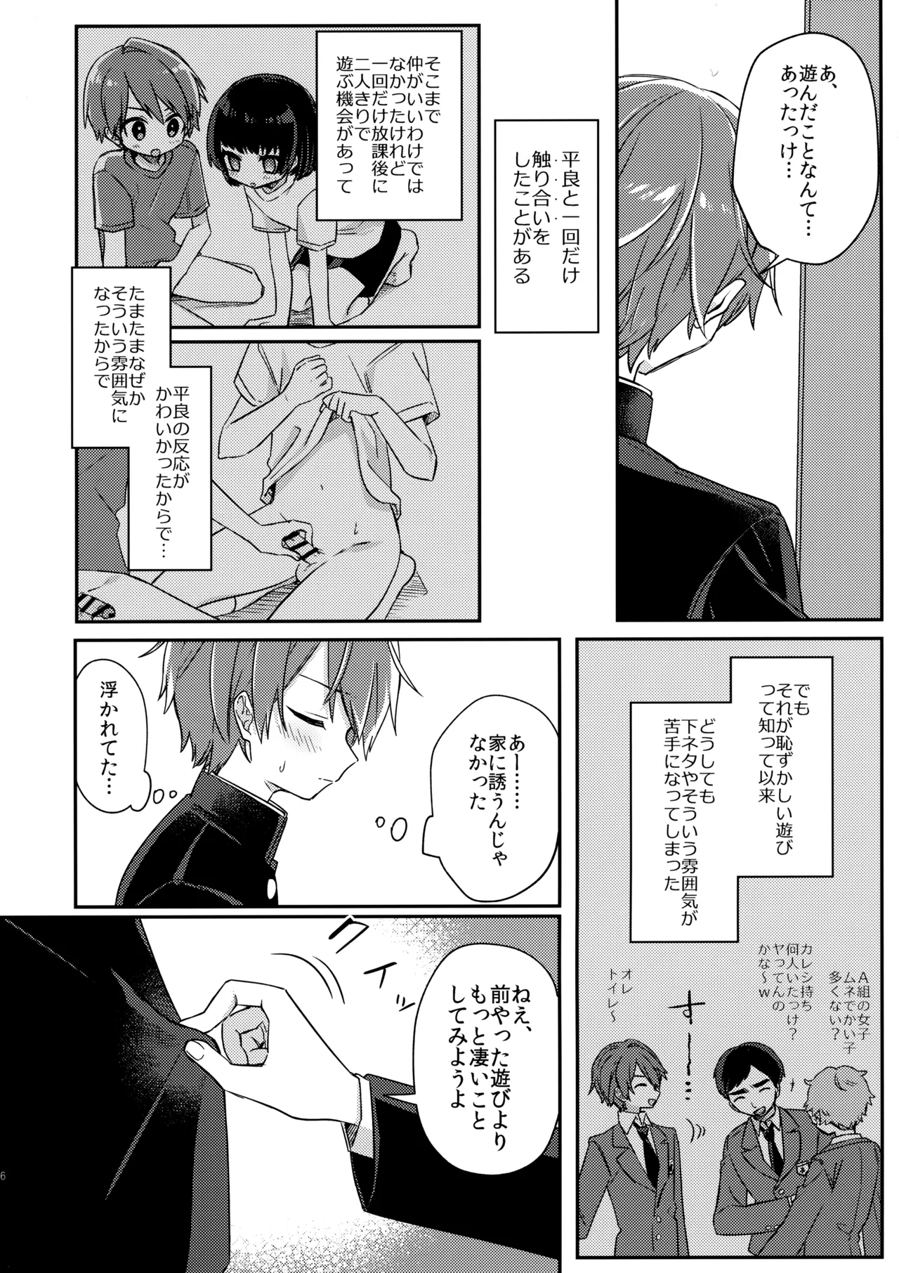 Miwaku no Taira-kun page 7 full