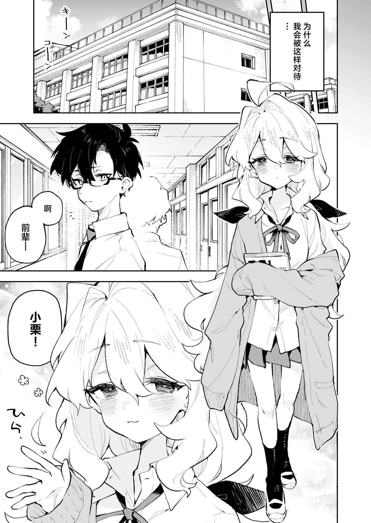 Senpai no Kakkoii Oshasei Misete kudasai page 4 full