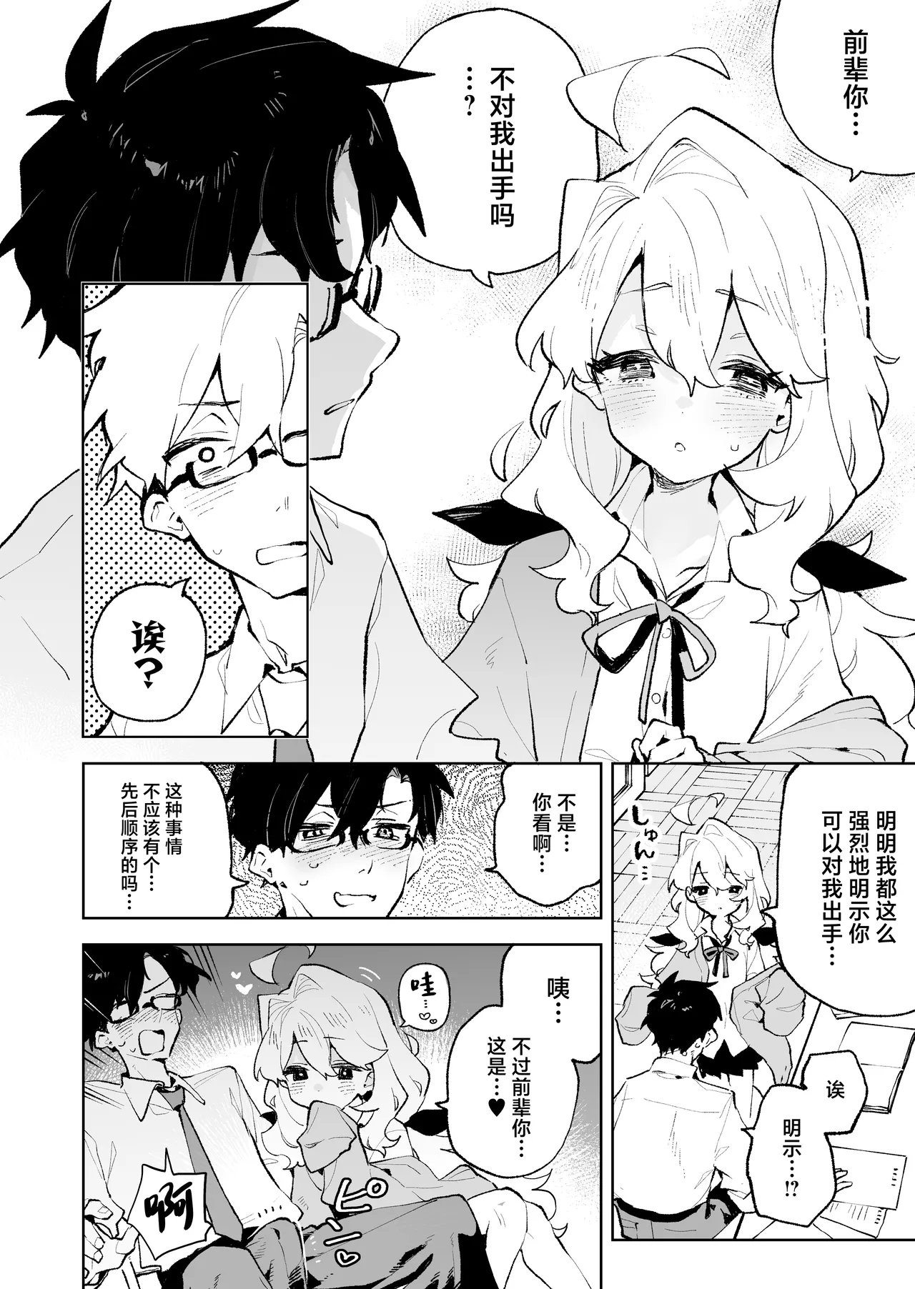 Senpai no Kakkoii Oshasei Misete kudasai page 9 full
