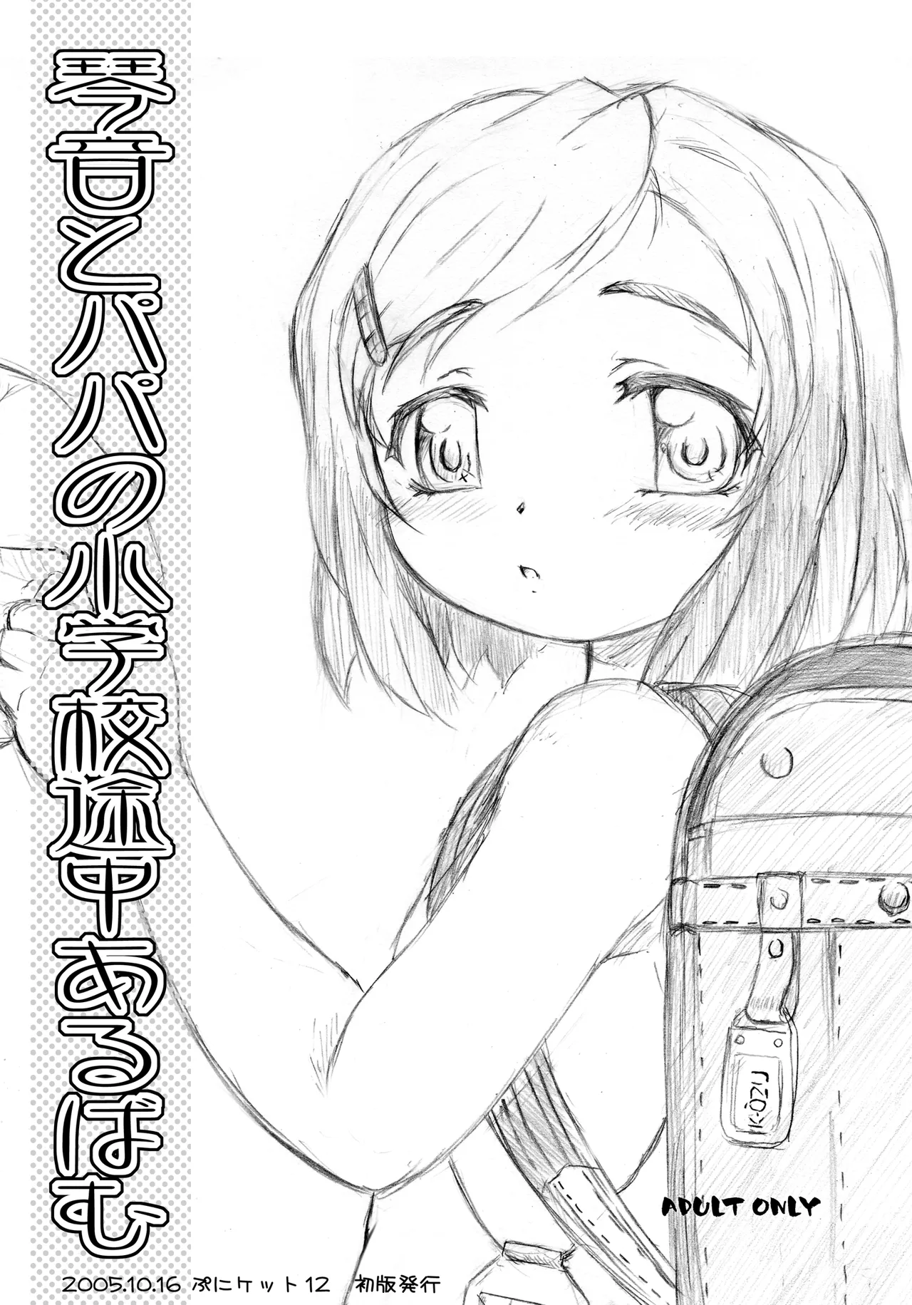 Watashi-tachi to Papa no Shougakkou Album page 2 full